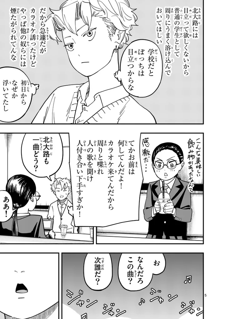 SUB SONG Chapter 3 - Page 5