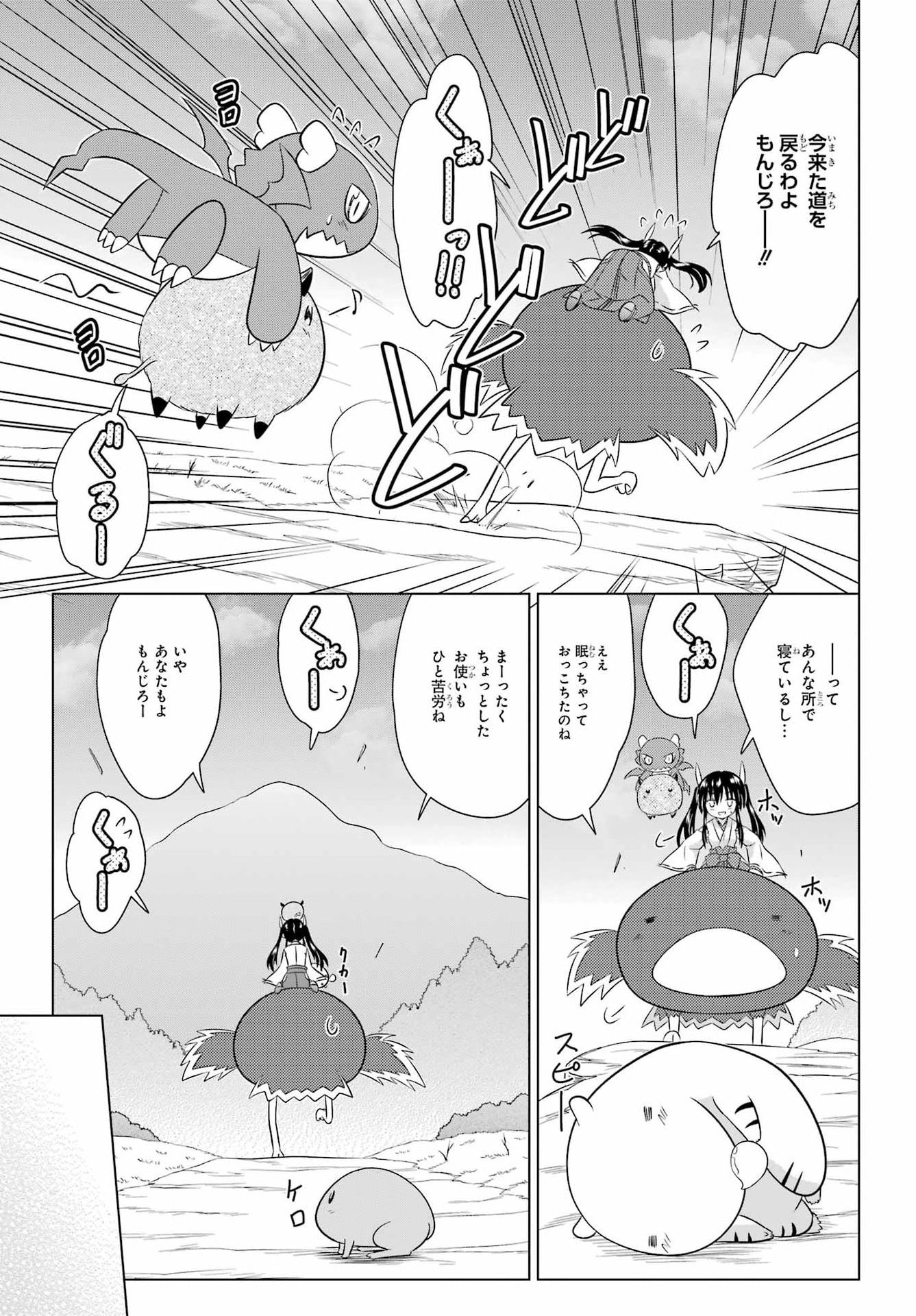 NAGASARETE AIRANTOU Chapter 292 - Page 13