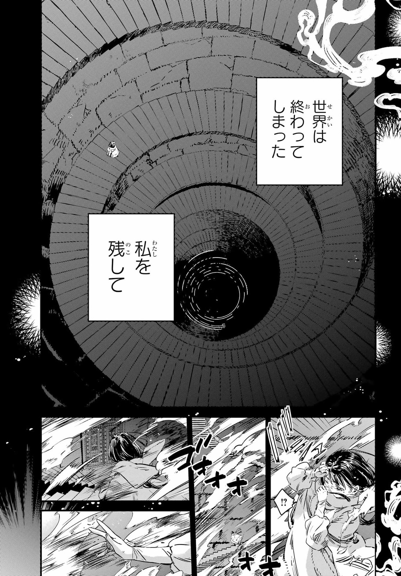 EDEN NO TOU LULUCHIKA KUNYA TO TOU NO MEIKYUU Chapter 1 - Page 14