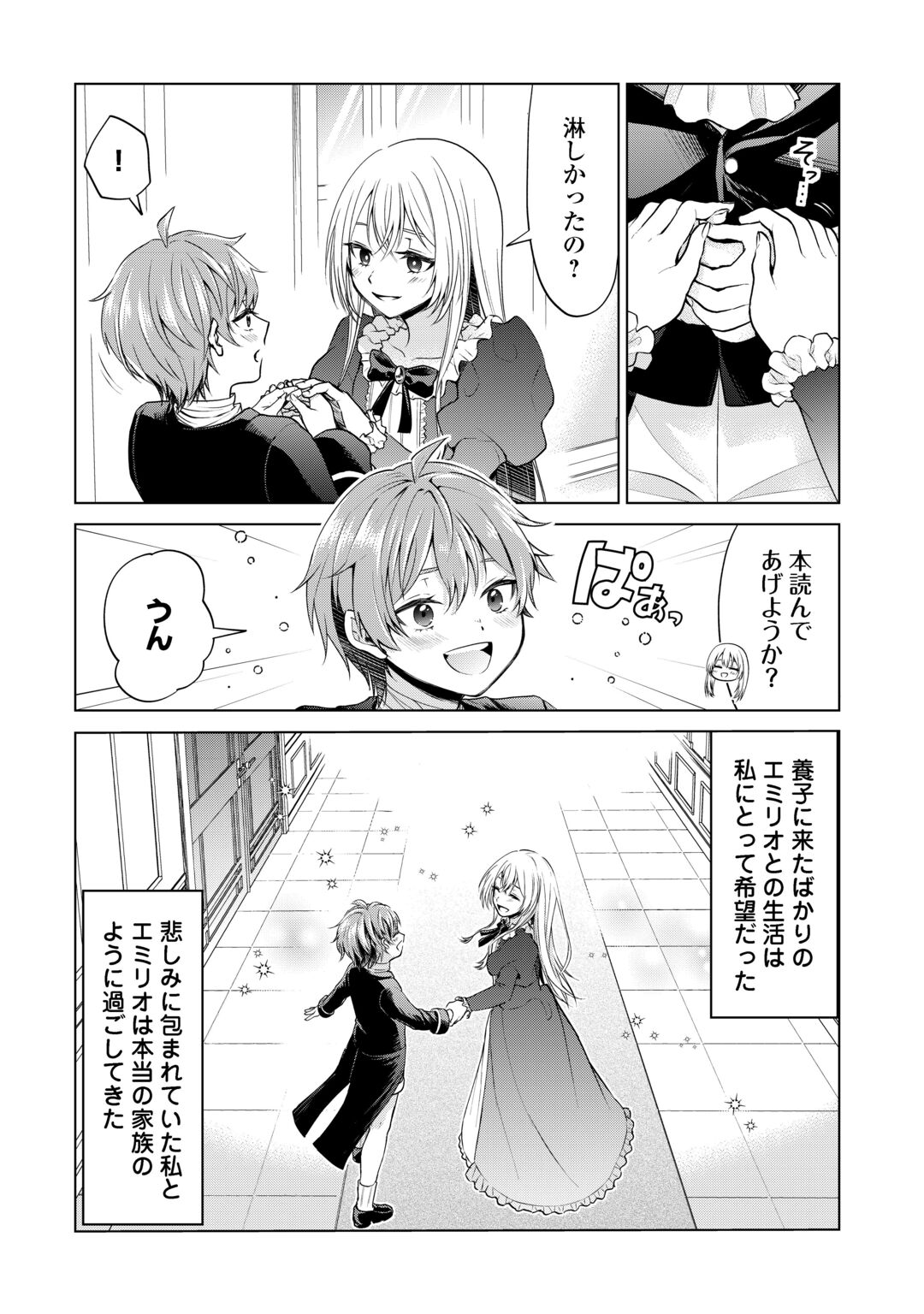 MINASAMA DOUZO WATASHI WO WASURE KUDASAI. -ERIZABEITO GA KESHITA AI- Chapter 1 page 16 - nihonkuni.com