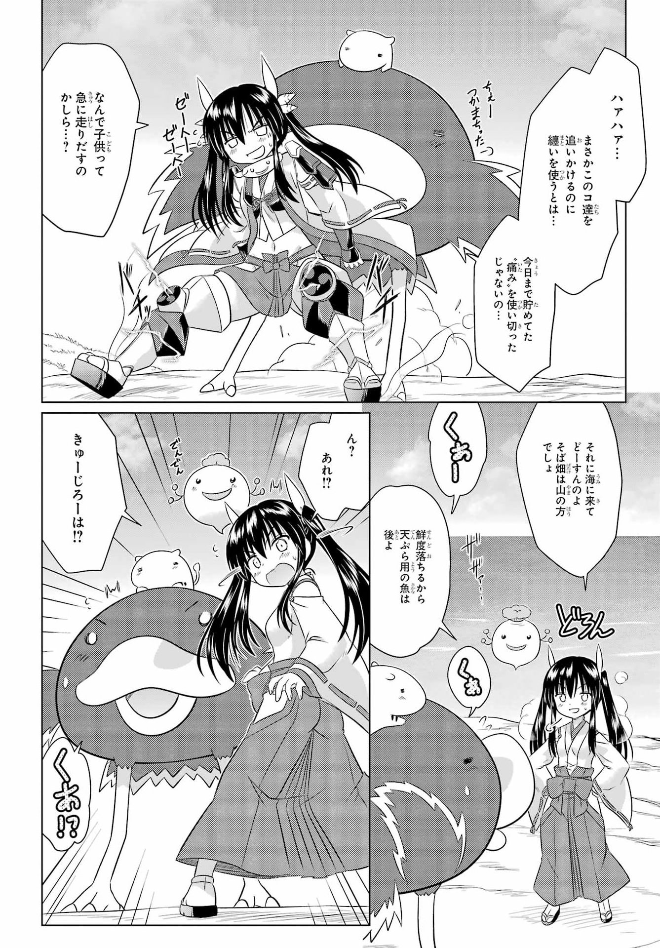 NAGASARETE AIRANTOU Chapter 292 - Page 10