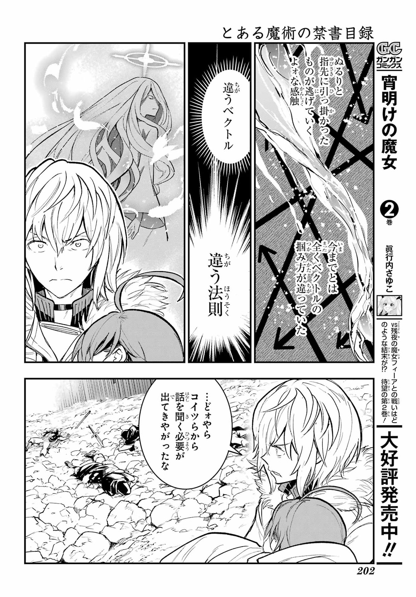 TOARU MAJUTSU NO KINSHO MOKUROKU Chapter 218 - Page 22