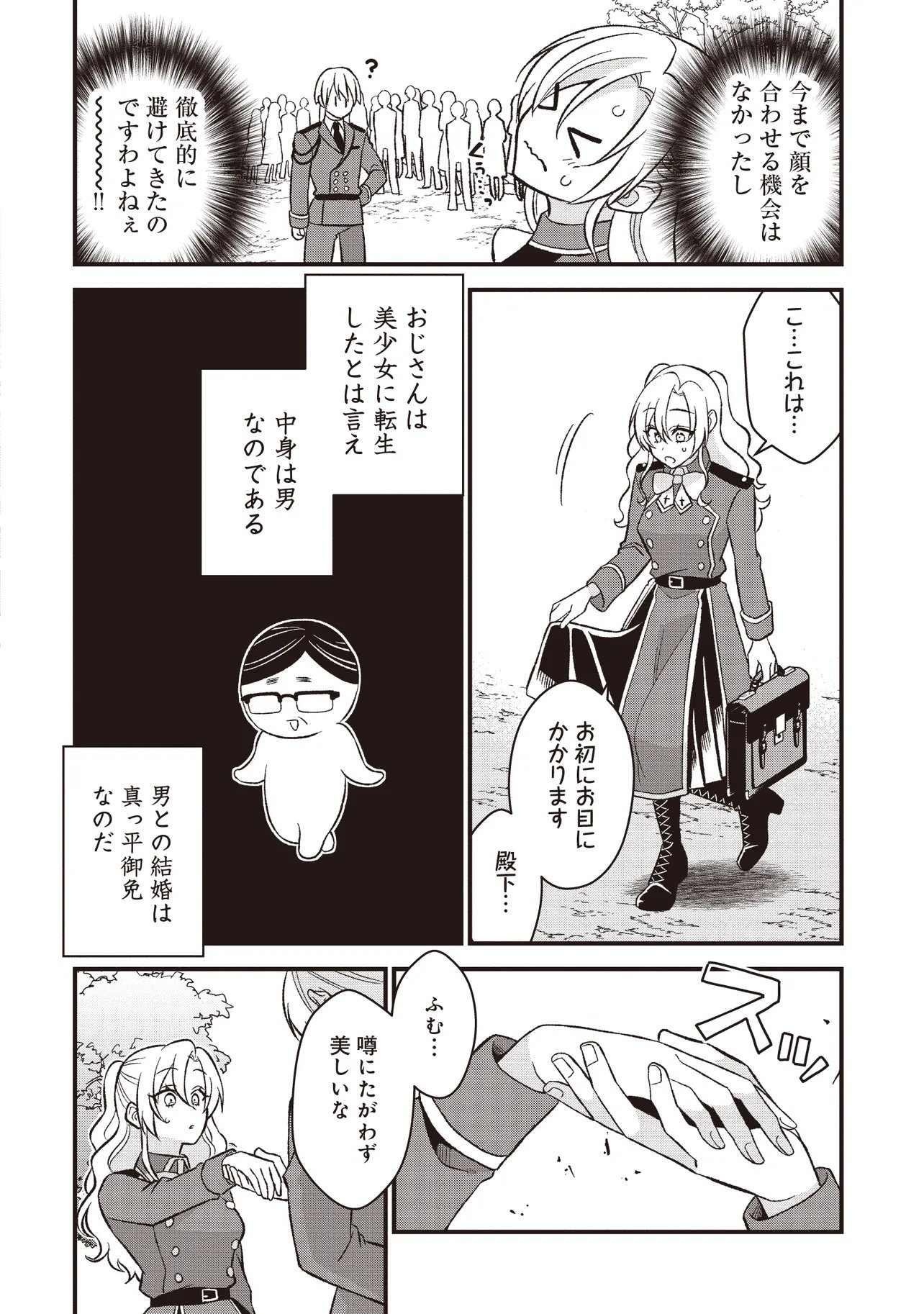 ORE DAKE GA MAHOU TSUKAI ZOKU NO ISEKAI Chapter 1 page 20 - nihonkuni.com