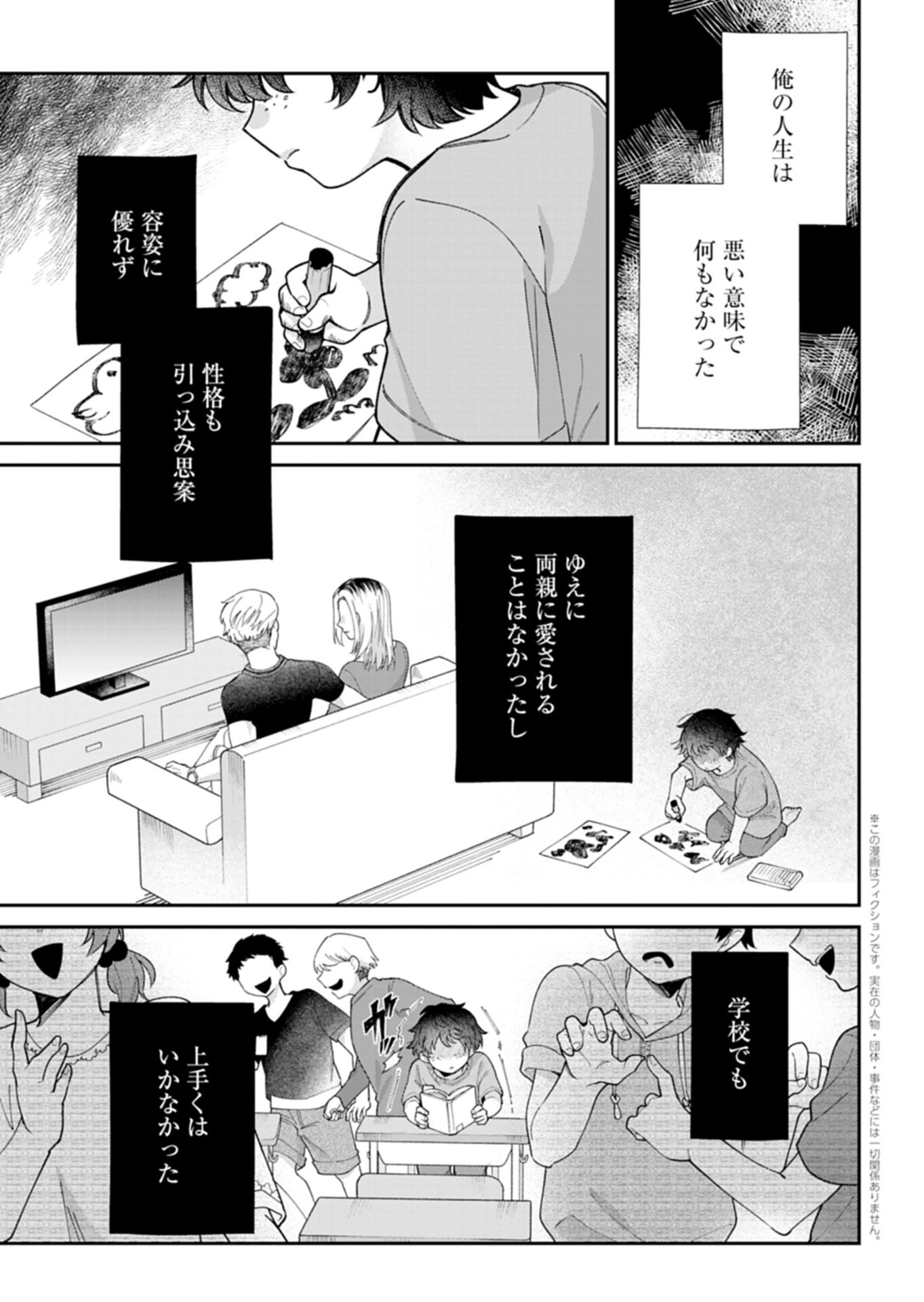 GREEN SLIME NI TENSEI SHITA ORE WA, NOROWARETA ISEKAI WO MIDORI DE IPPAI NI SURU YOU DESU Chapter 1 - Page 5