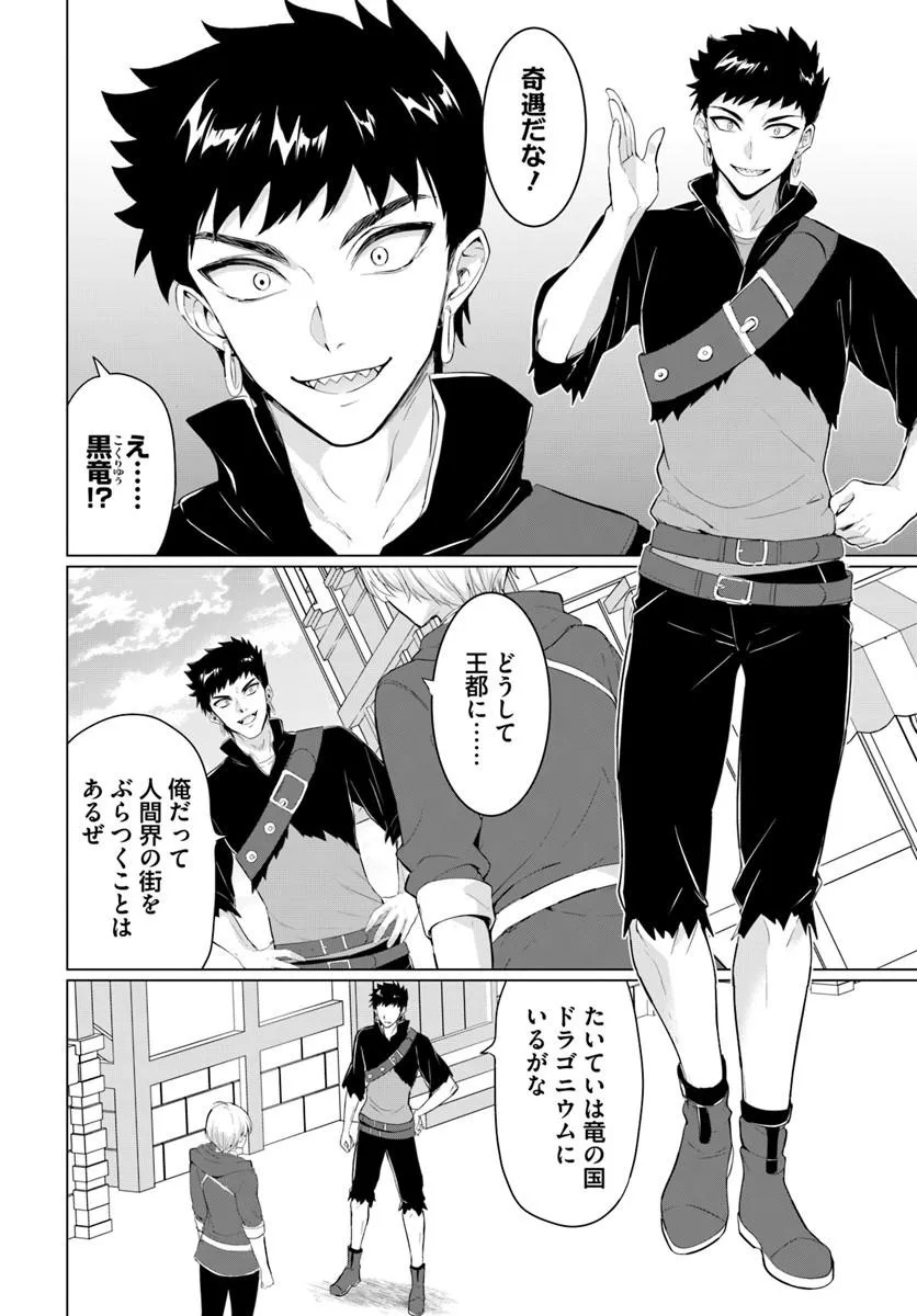 YUUSHA NI ZENBU UBAWARETA ORE WA YUUSHA NO HAHAOYA TO PARTY WO KUMIMASHITA! Chapter 39 page 2 - nihonkuni.com