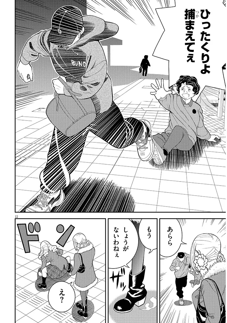 HAKKEYOI DESUWA! Chapter 3 page 12 - nihonkuni.com