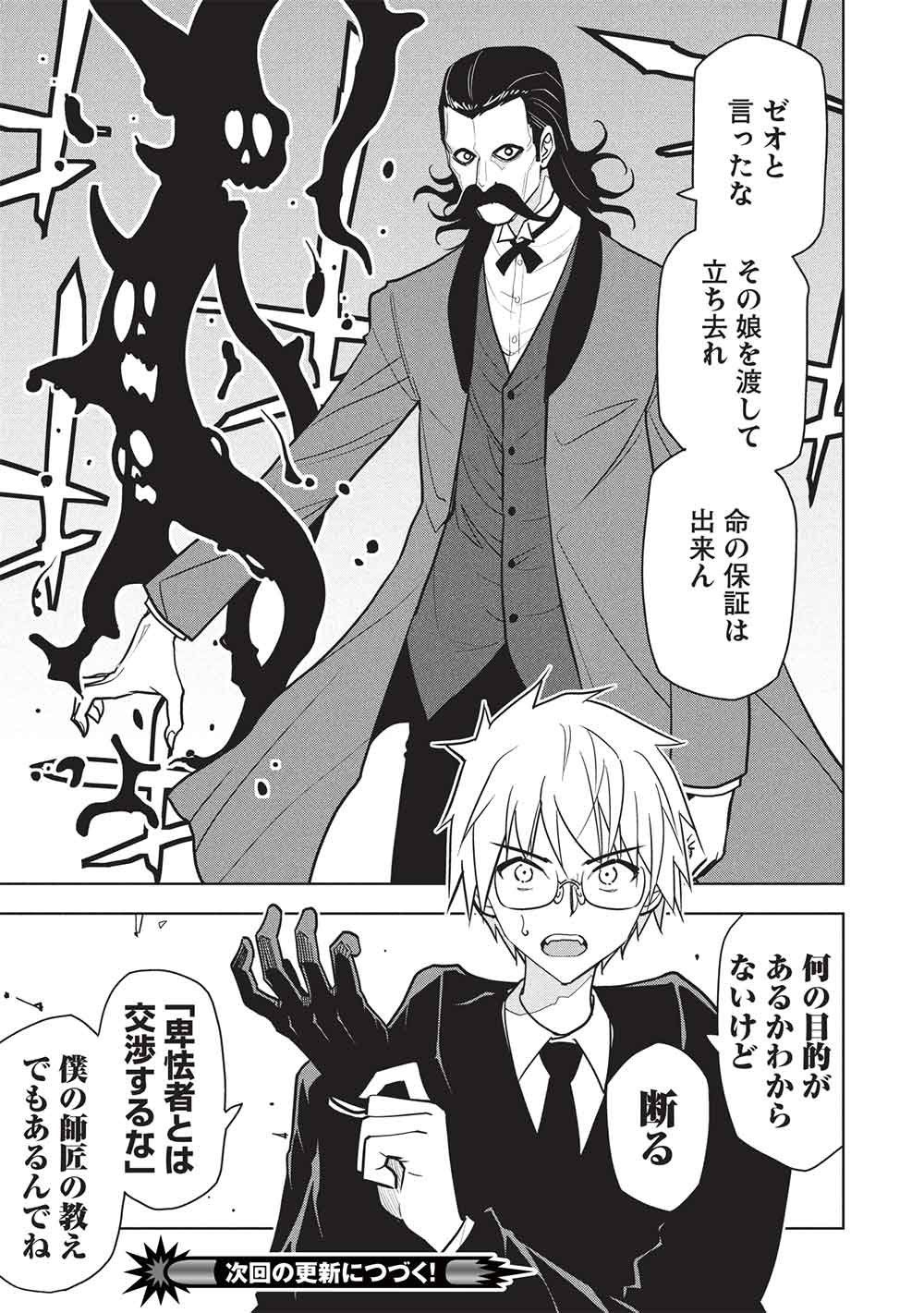 NECROMANCER WA TENTEKOMAI!! - RAW Chapter 10 page 23 - nihonkuni.com
