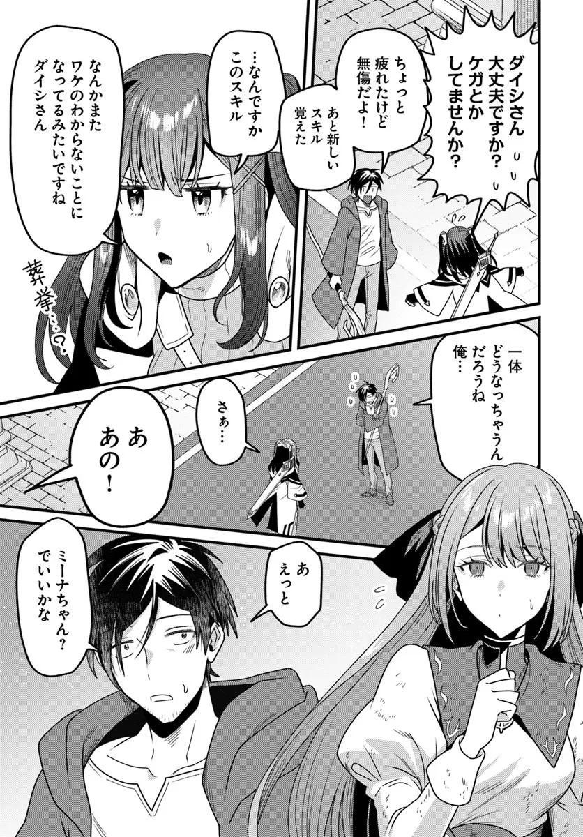 DATSUSARA SOURYO NO DUNGEON SOUSOU HAISHIN Chapter 7.2 page 5 - nihonkuni.com