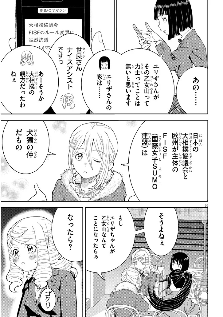 HAKKEYOI DESUWA! Chapter 3 page 19 - nihonkuni.com