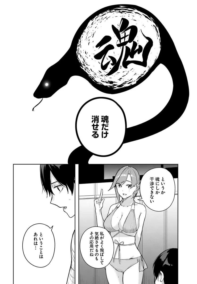 Kamigakushi no Rakuen Chap 58 - Pic 18