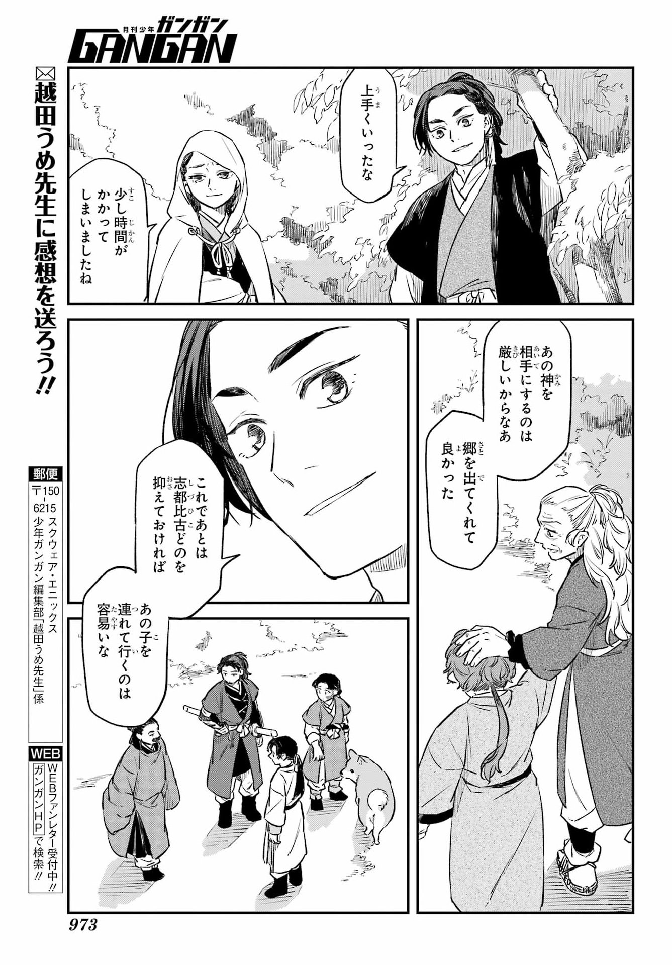RYUUJIN NO MUSUME Chapter 23 - Page 25