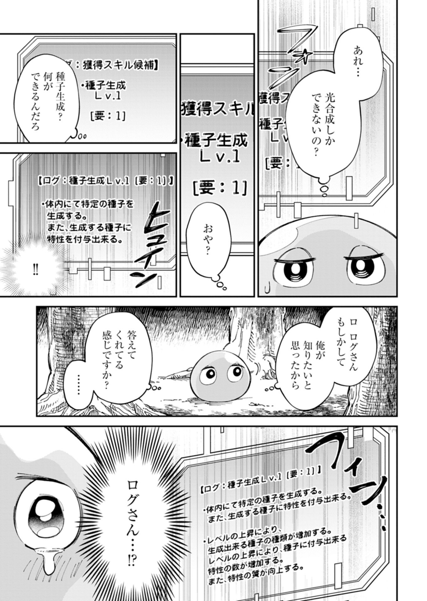 GREEN SLIME NI TENSEI SHITA ORE WA, NOROWARETA ISEKAI WO MIDORI DE IPPAI NI SURU YOU DESU Chapter 1 - Page 17