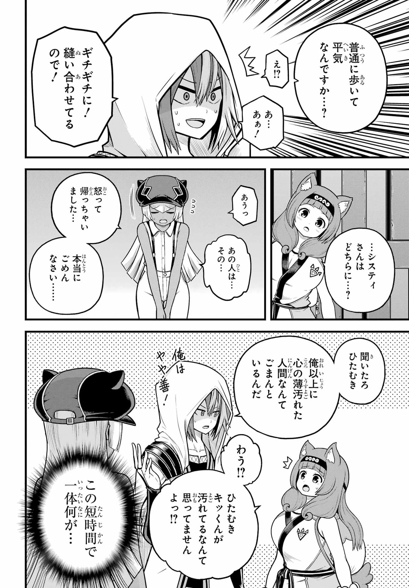 FUTOKU NO GUILD - RAW Chapter 111 page 16 - nihonkuni.com