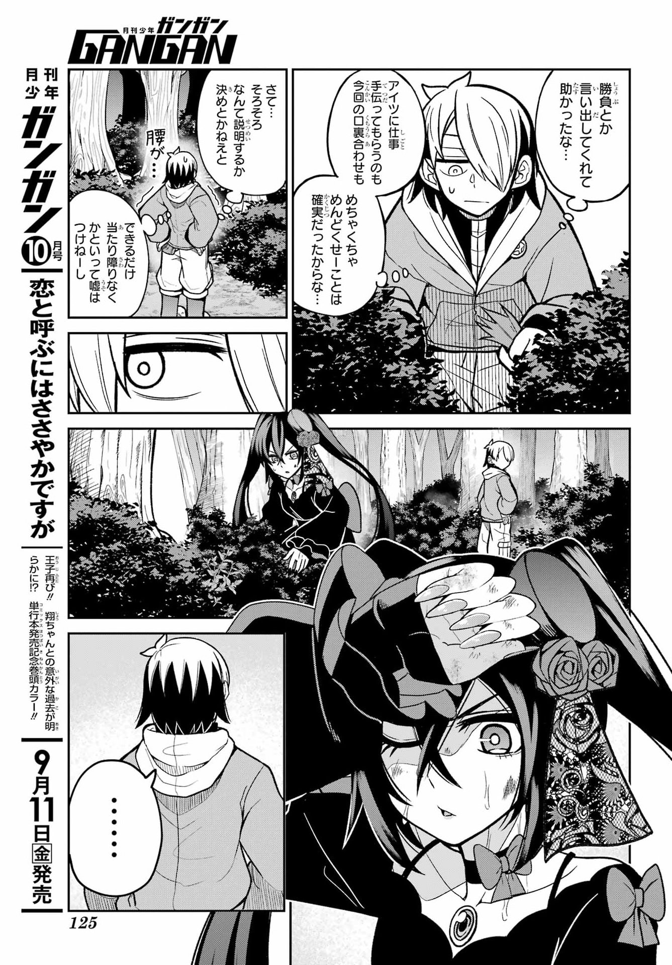 SEIKEN-CHAN WA KOJIRASETE IRU Chapter 3 - Page 25