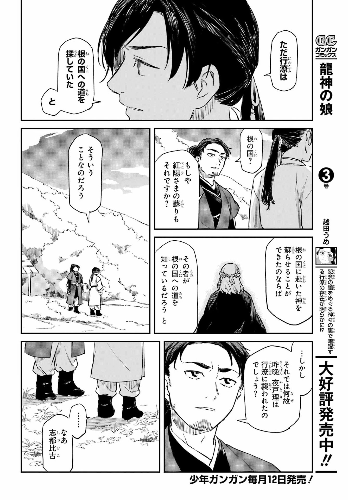 RYUUJIN NO MUSUME Chapter 23 - Page 2