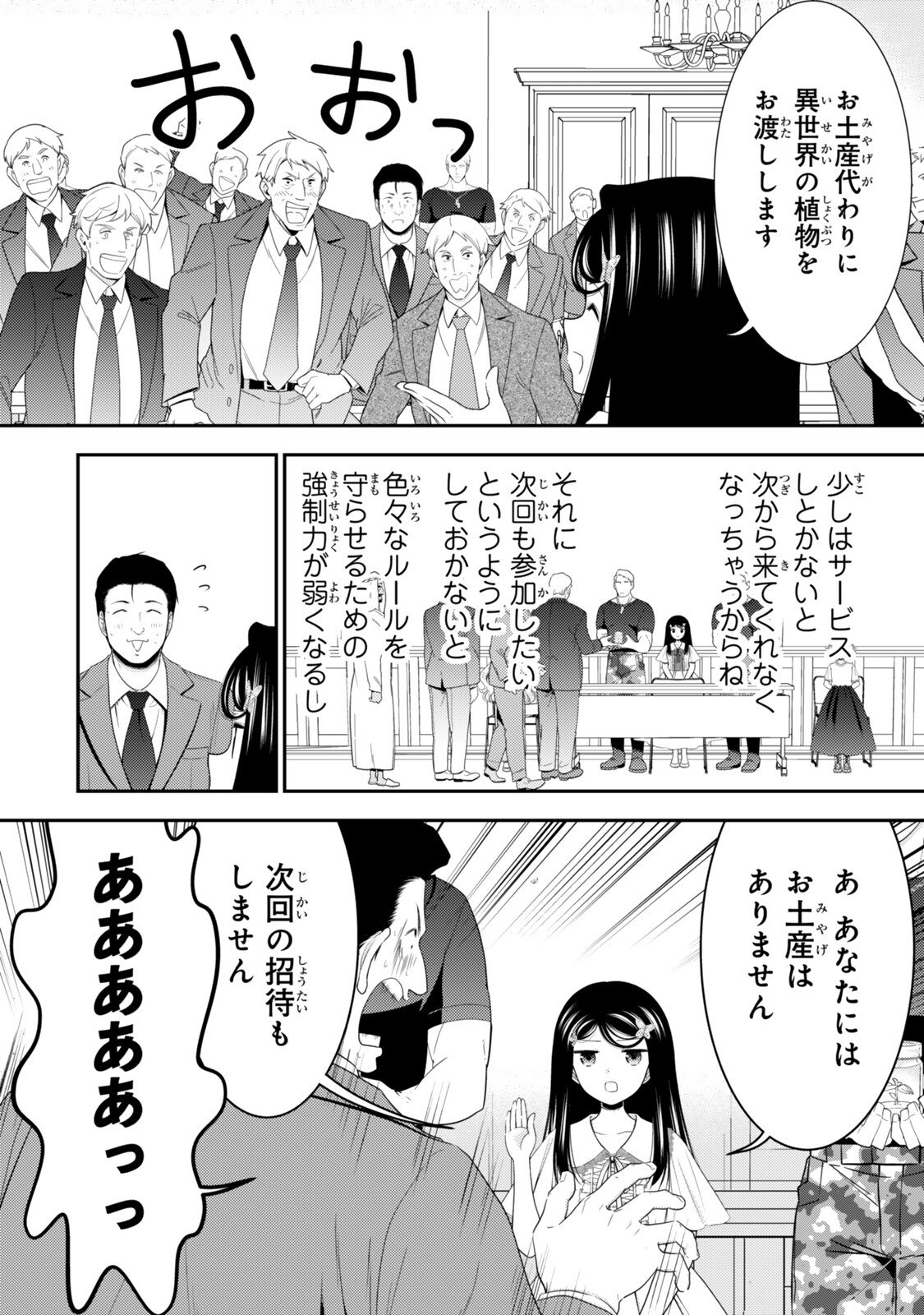 SAVING 80,000 GOLD COINS IN THE DIFFERENT WORLD FOR MY OLD AGE - RAW Chapter 133 page 5 - nihonkuni.com