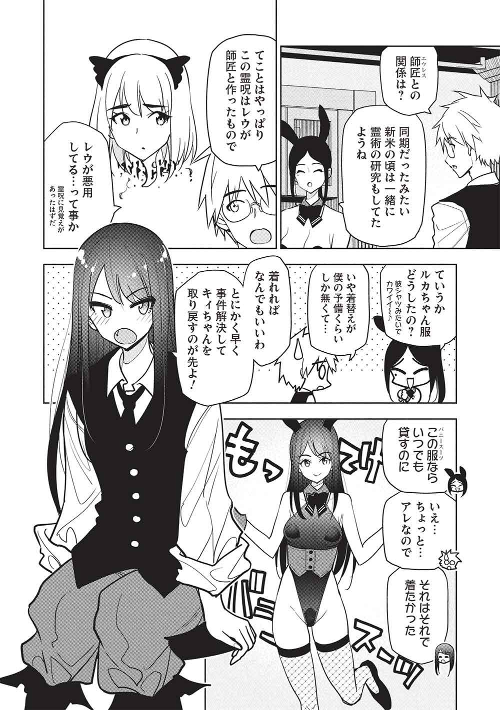 NECROMANCER WA TENTEKOMAI!! - RAW Chapter 10 page 4 - nihonkuni.com
