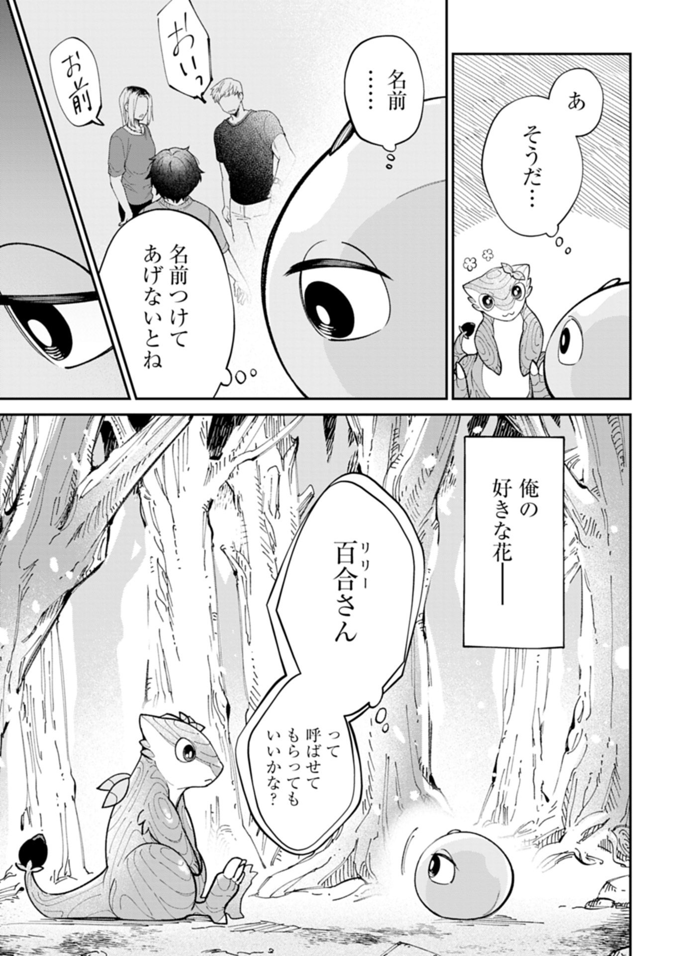 GREEN SLIME NI TENSEI SHITA ORE WA, NOROWARETA ISEKAI WO MIDORI DE IPPAI NI SURU YOU DESU Chapter 1 - Page 35