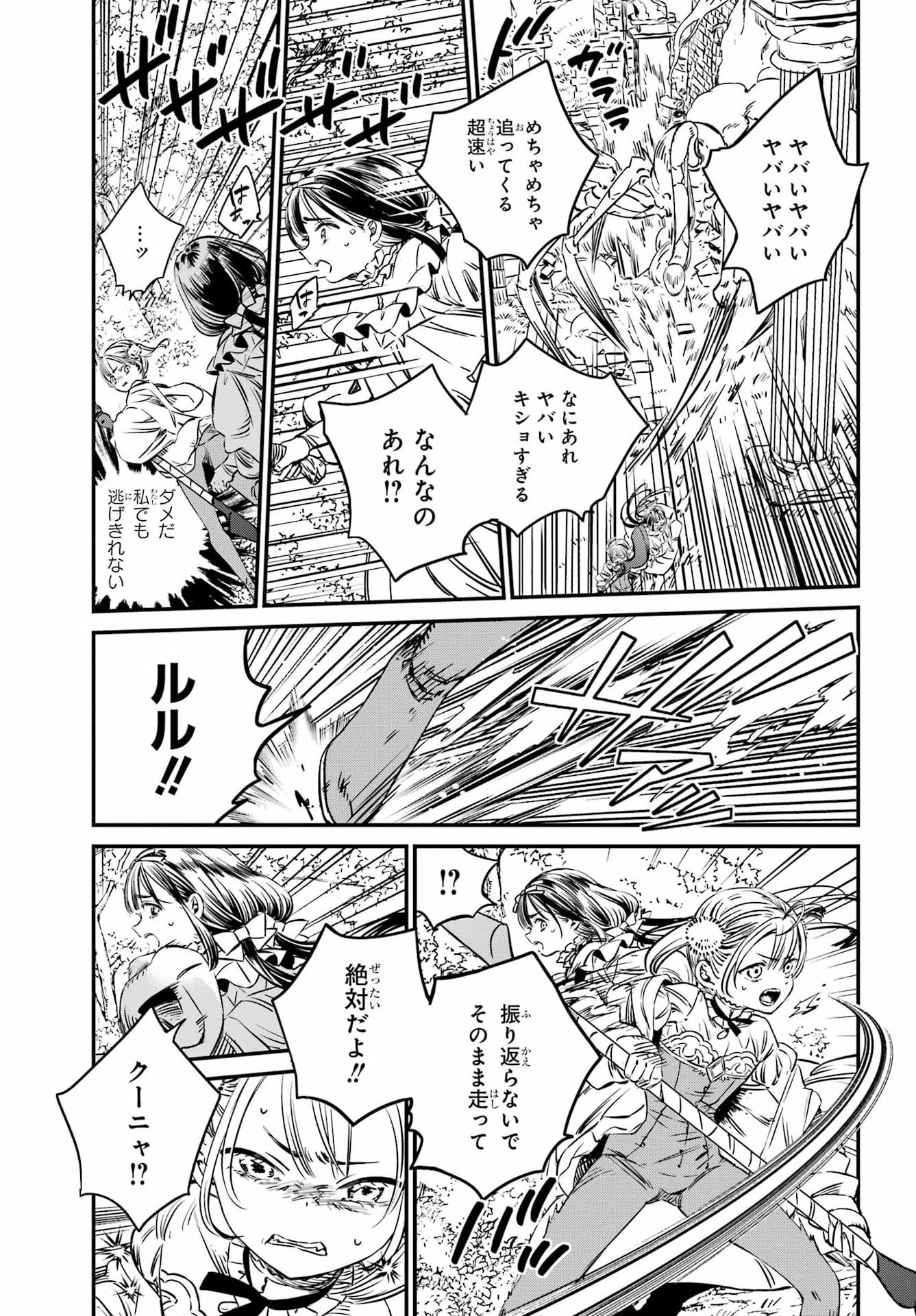 EDEN NO TOU LULUCHIKA KUNYA TO TOU NO MEIKYUU Chapter 1 - Page 58