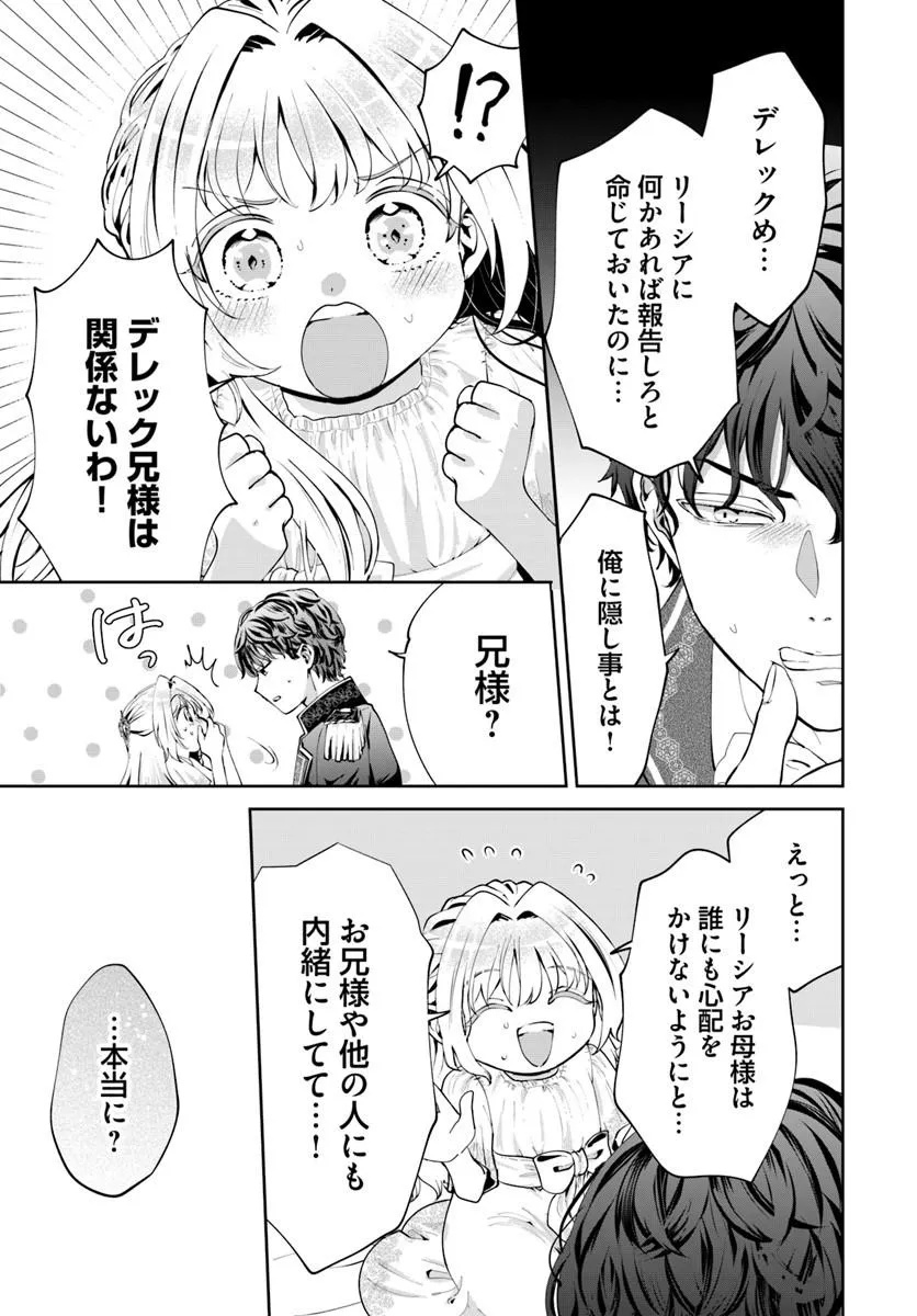 KAKUSHIGO? IIE, TSUMA DESU! ~DANNA SAMA, SONO KAHOGO NA SHUUAI WA CHOTTO GOKAI WO MANEKU TO OMOU NO~ Chapter 2.2 - Page 7