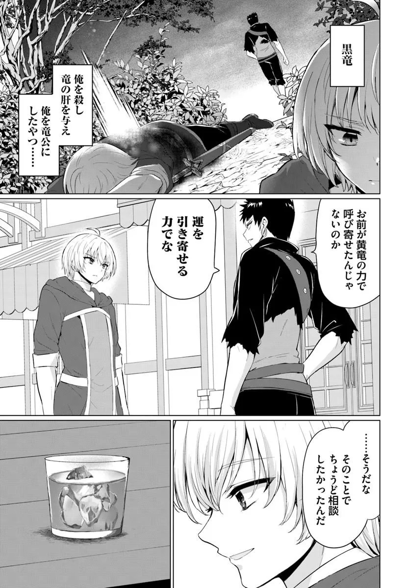 YUUSHA NI ZENBU UBAWARETA ORE WA YUUSHA NO HAHAOYA TO PARTY WO KUMIMASHITA! Chapter 39 page 3 - nihonkuni.com