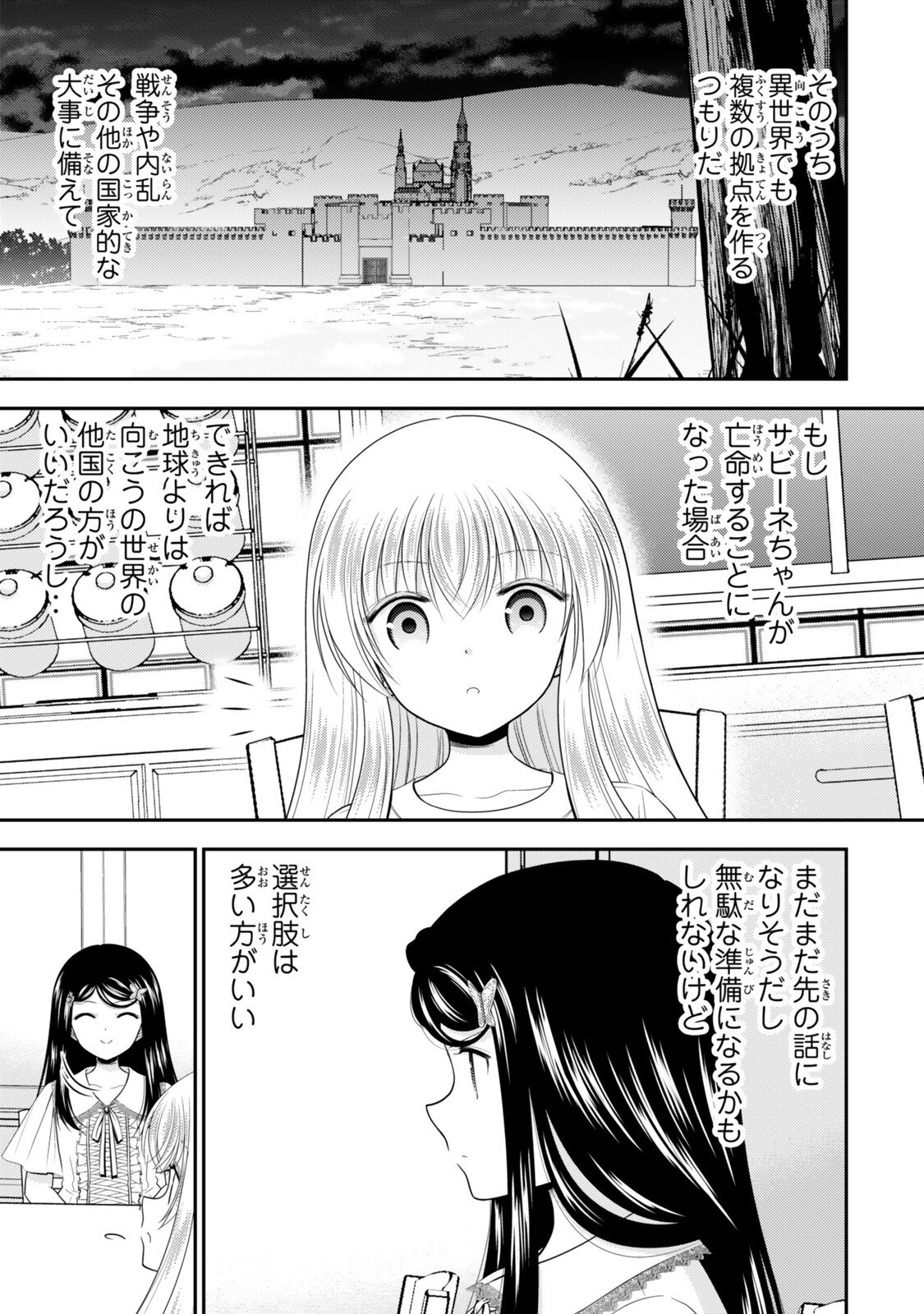 SAVING 80,000 GOLD COINS IN THE DIFFERENT WORLD FOR MY OLD AGE - RAW Chapter 133 page 10 - nihonkuni.com