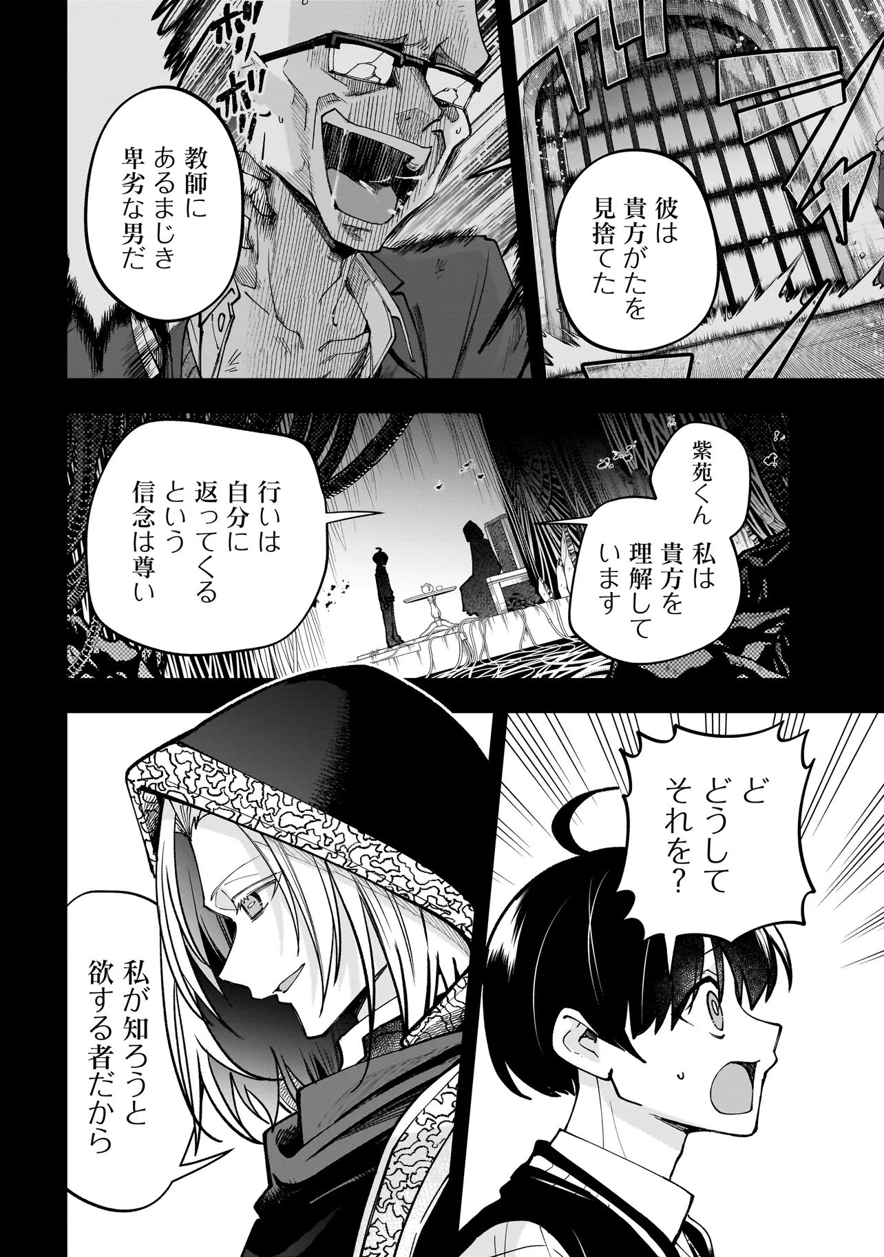 DUNGEON CLASSROOM Chapter 12.1 - Page 4