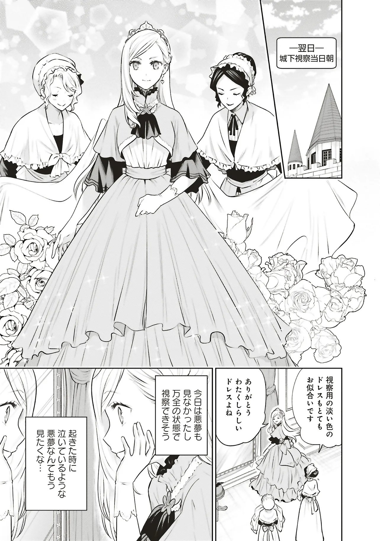 WATASHI WA GOTSUGOU SHUGI NA KAIKETSU TANTOU NO OUJO DE ARU Chapter 40.1 page 3 - nihonkuni.com