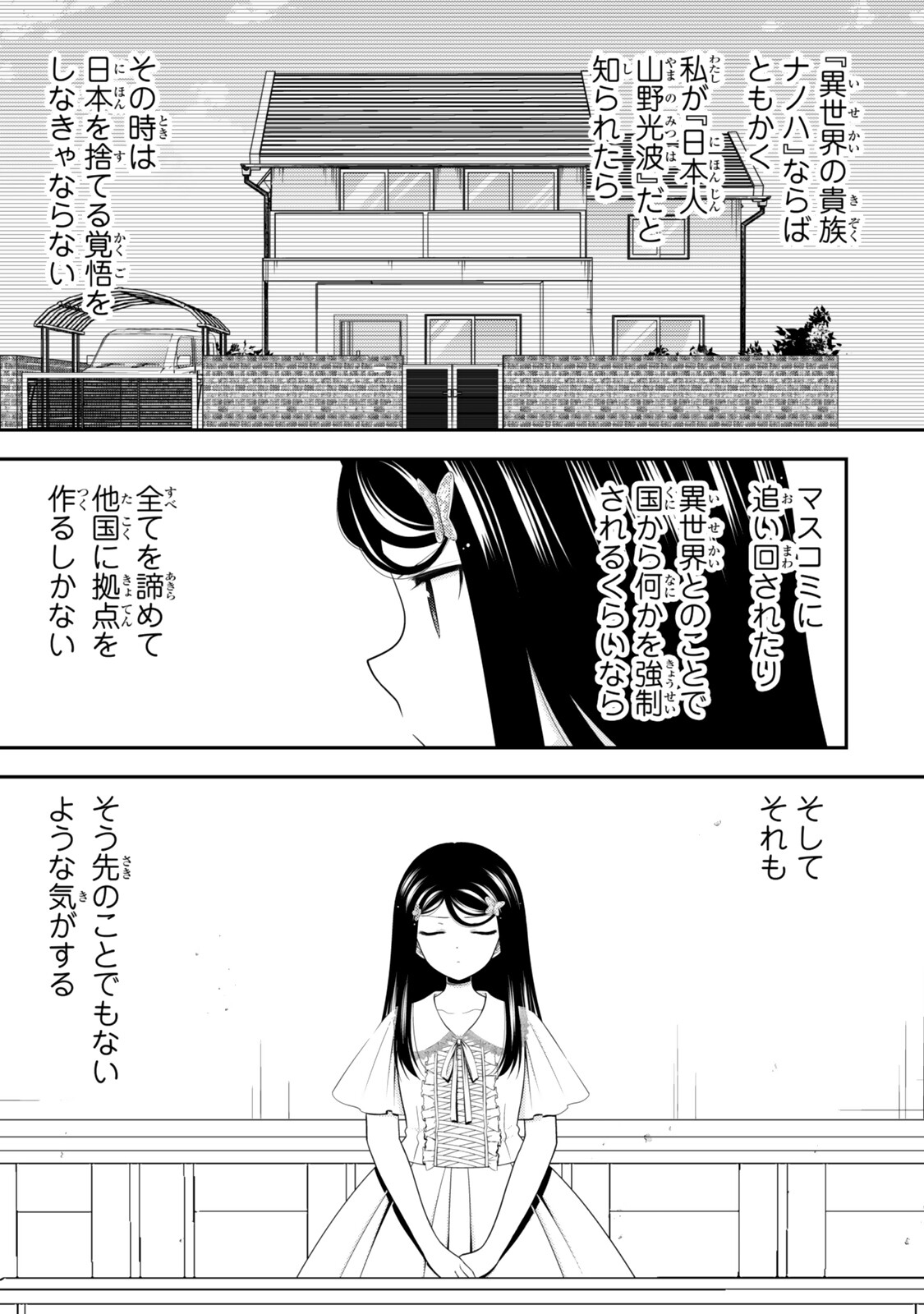 SAVING 80,000 GOLD COINS IN THE DIFFERENT WORLD FOR MY OLD AGE - RAW Chap 132 - Pic 7
