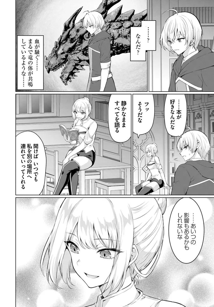 YUUSHA NI ZENBU UBAWARETA ORE WA YUUSHA NO HAHAOYA TO PARTY WO KUMIMASHITA! Chapter 39 page 14 - nihonkuni.com