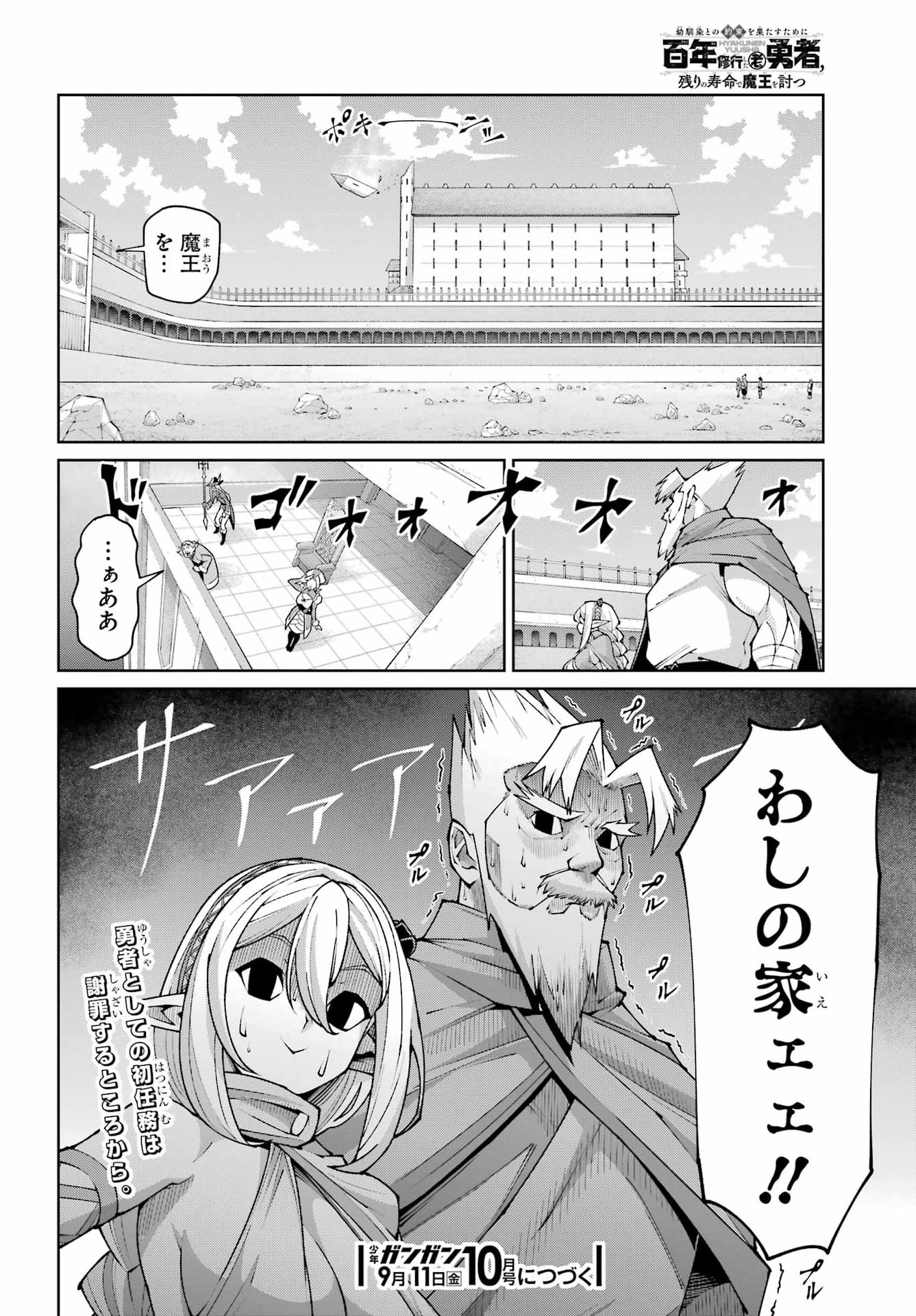 OSANANAJIMI TO NO YAKUSOKU WO HATASU TAME NI HYAKUNEN SHUUGYOU SHITA ROU YUUSHA, NOKORI NO JUMYOU DE MAOU WO UTSU Chapter 2 page 56 - nihonkuni.com