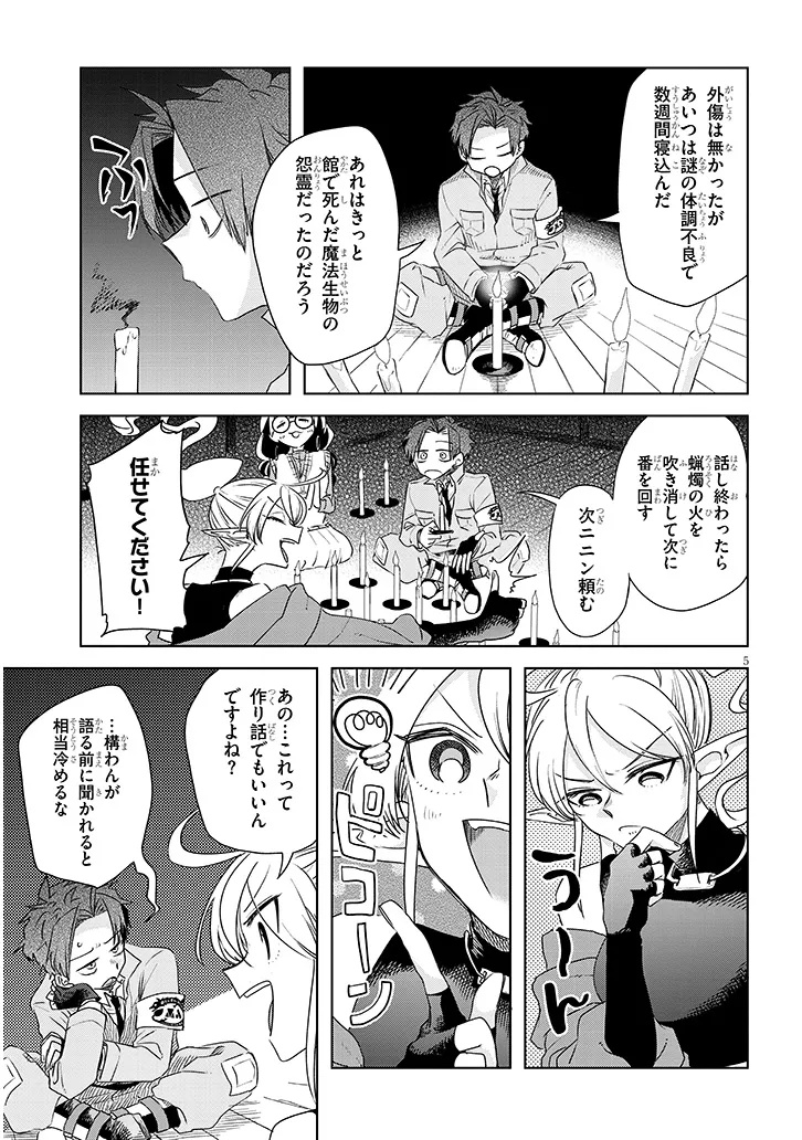 GAIRAI MAHOU SEIBUTSU TAISAKUKA - RAW Chap 14 - Pic 5