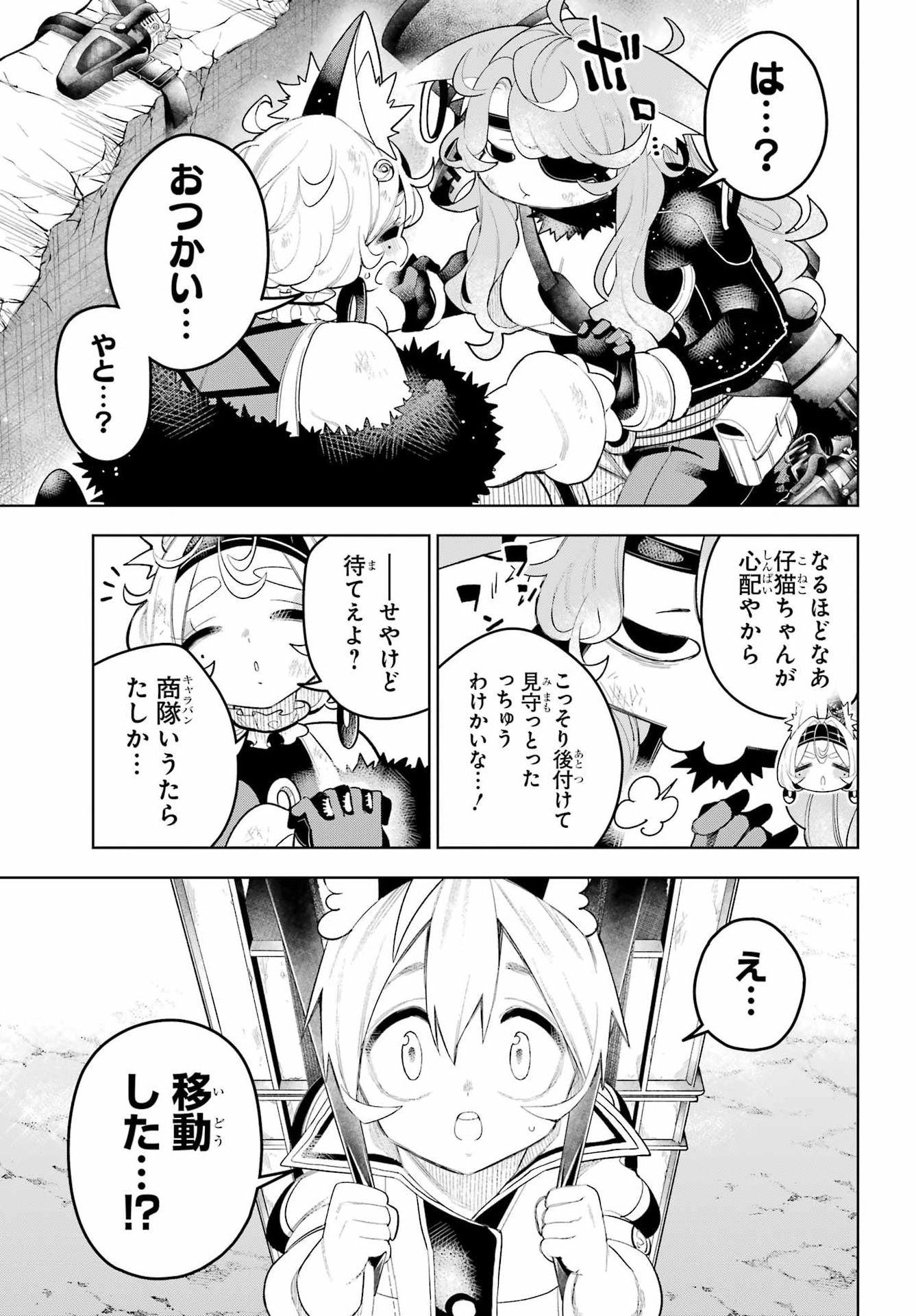 SHUUMATSU NEKO SHOUNIN Chapter 4 page 19 - nihonkuni.com