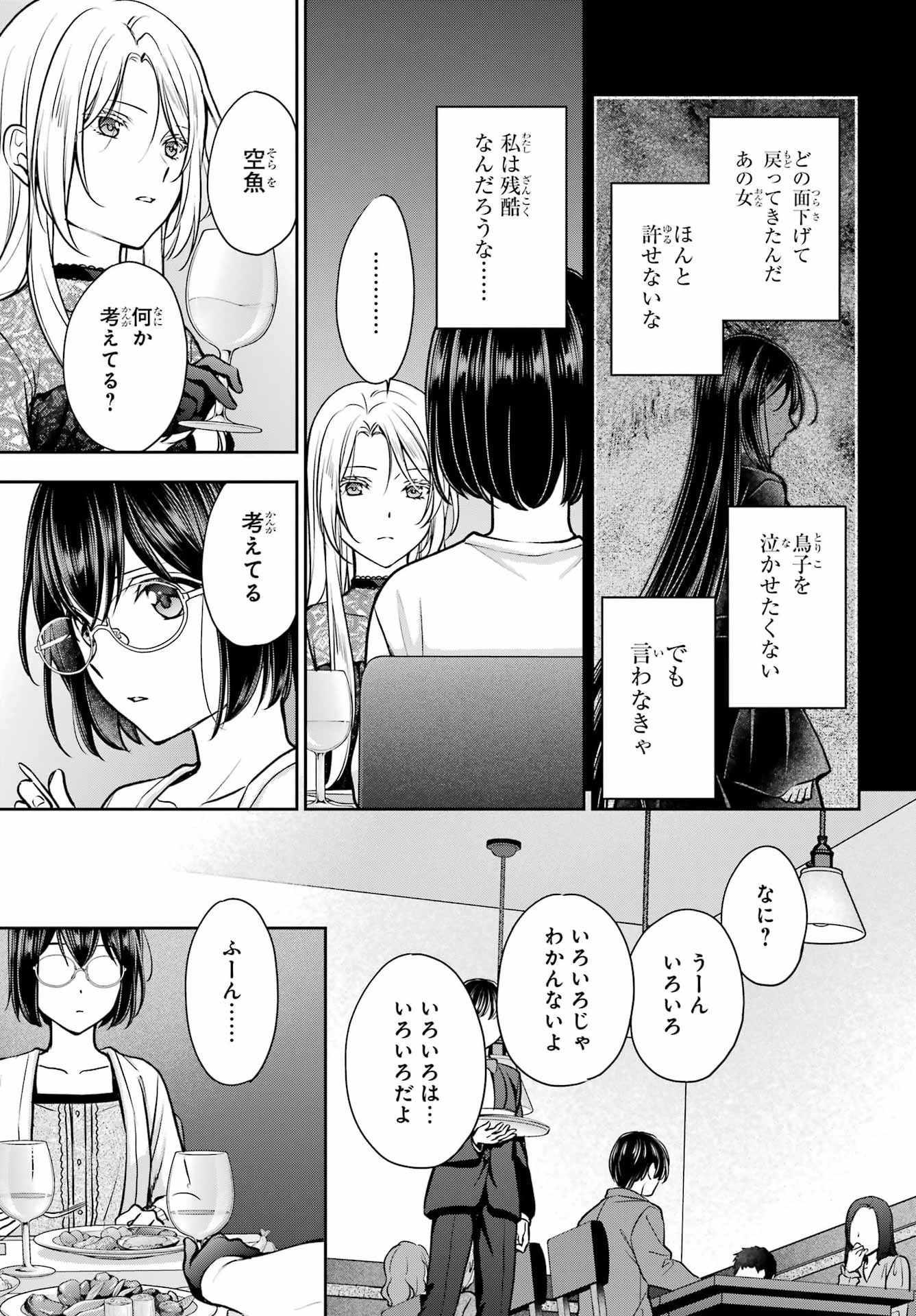 Urasekai Picnic Chapter 93 page 19 - nihonkuni.com