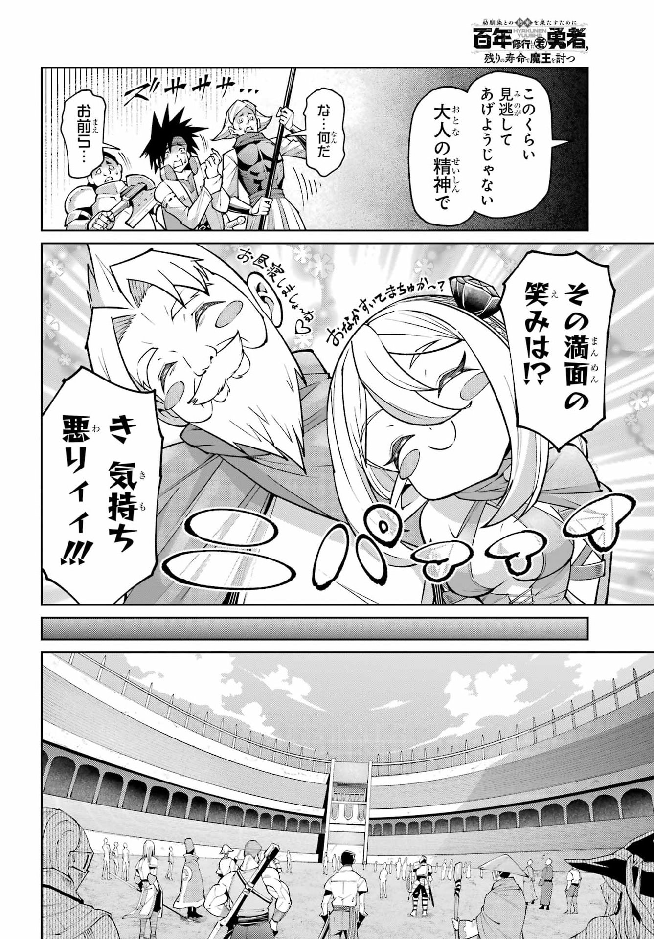 OSANANAJIMI TO NO YAKUSOKU WO HATASU TAME NI HYAKUNEN SHUUGYOU SHITA ROU YUUSHA, NOKORI NO JUMYOU DE MAOU WO UTSU Chapter 2 page 30 - nihonkuni.com