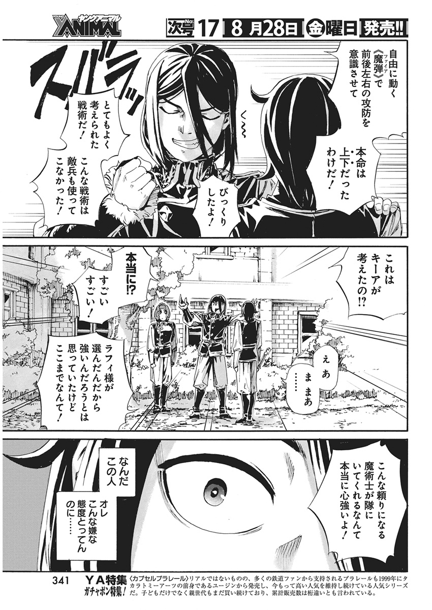 HORYO EIYUU: SUTEGOMA NI SARETA KENYAKU WA TEKIKOKU DE NARIAGARU Chapter 26 page 15 - nihonkuni.com
