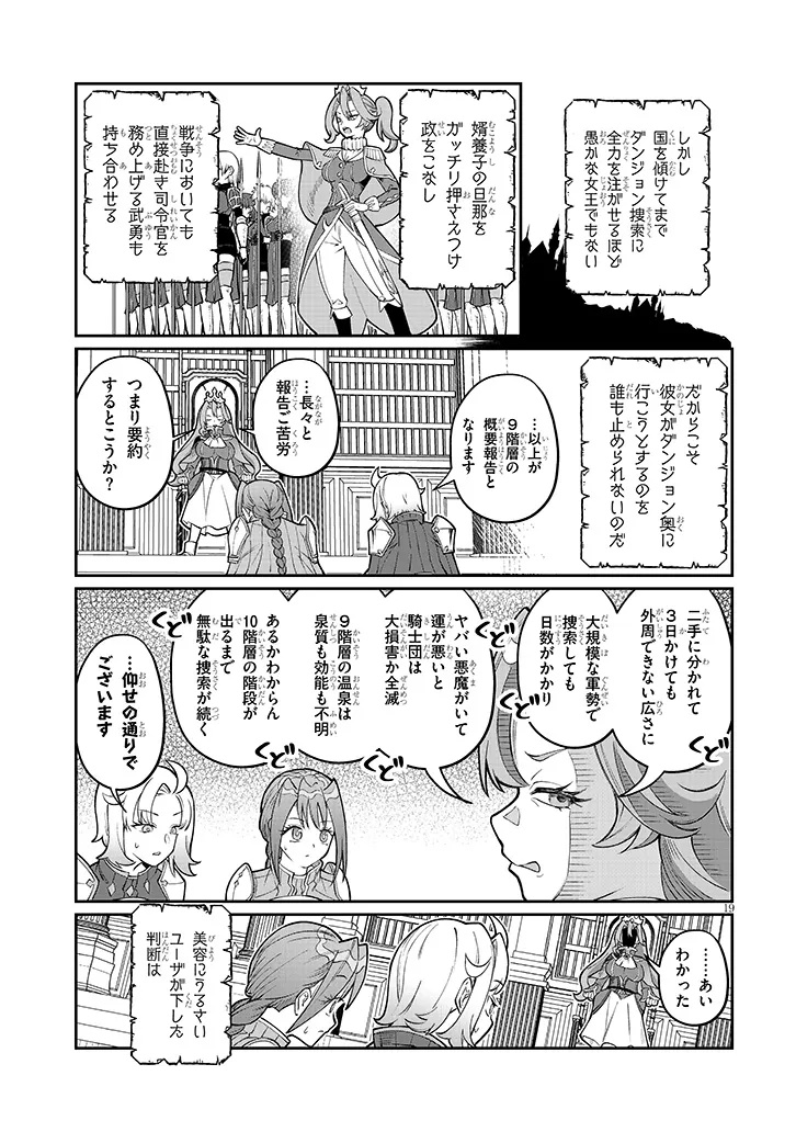 ISEKAI TENSEI DUNGEON MASTER: ONSEN DUNGEON WO TSUKURU Chapter 5 page 19 - nihonkuni.com