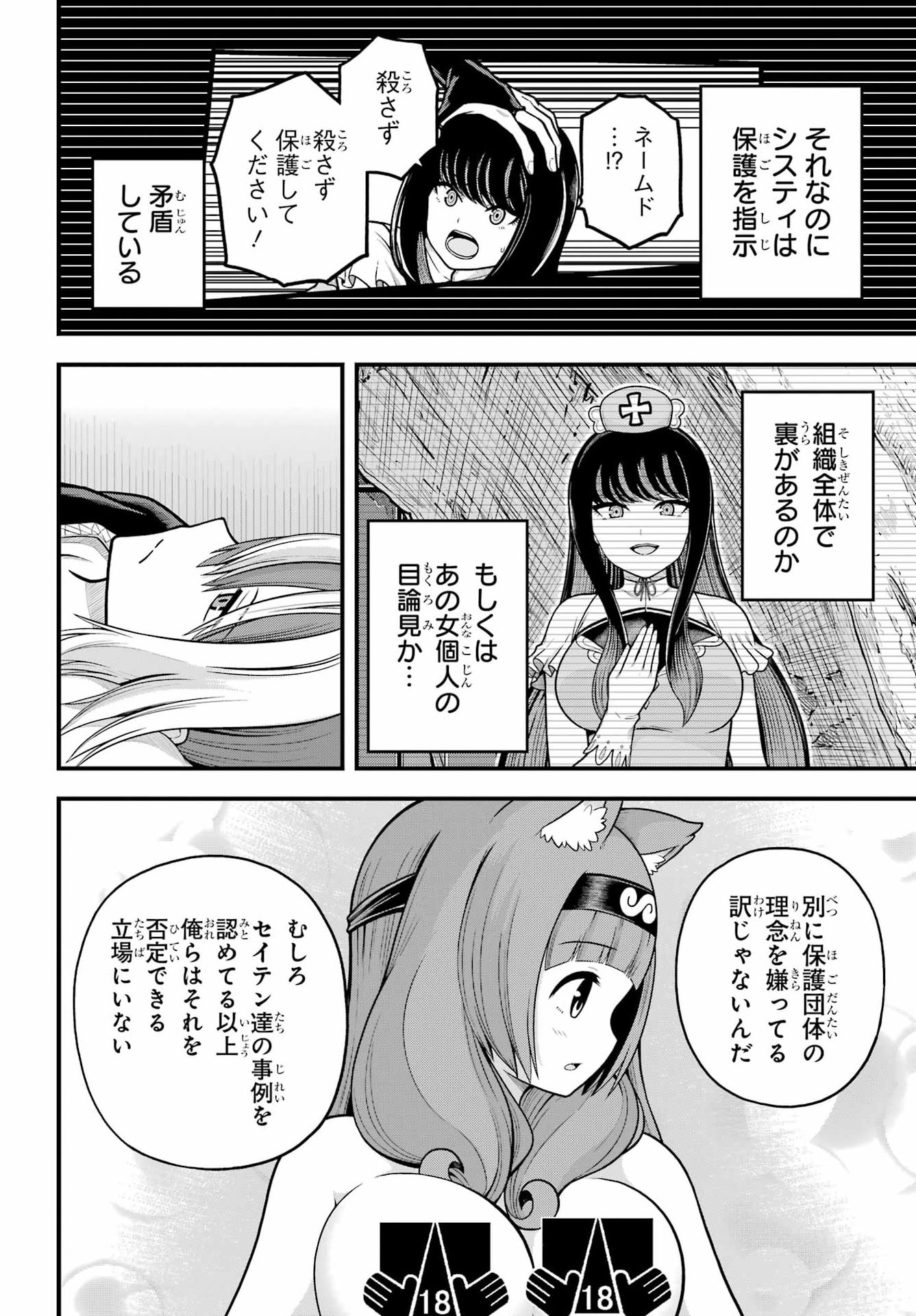 FUTOKU NO GUILD - RAW Chapter 111 page 10 - nihonkuni.com