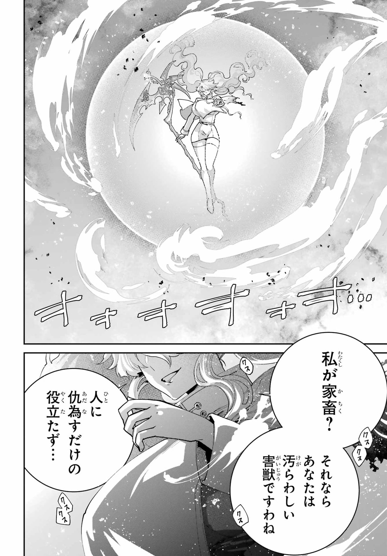 FINAL FANTASY: LOST STRANGER Chapter 79 - Page 4