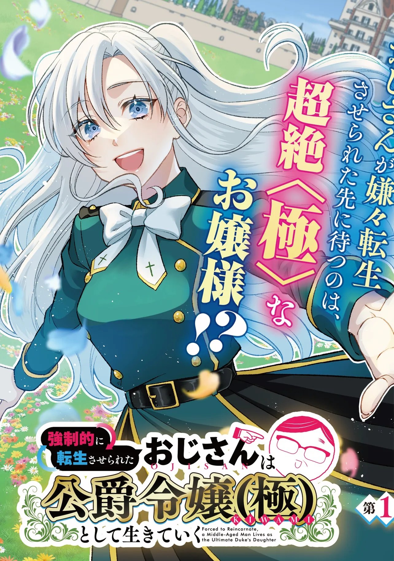 ORE DAKE GA MAHOU TSUKAI ZOKU NO ISEKAI Chapter 1 page 3 - nihonkuni.com
