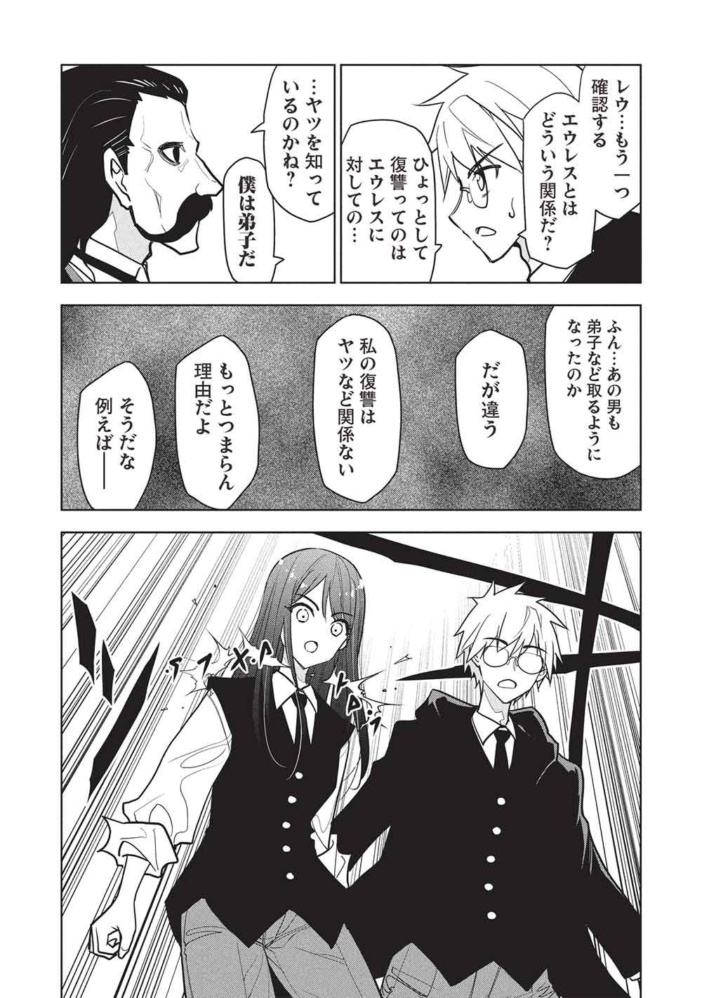 NECROMANCER WA TENTEKOMAI!! - RAW Chapter 10 page 18 - nihonkuni.com