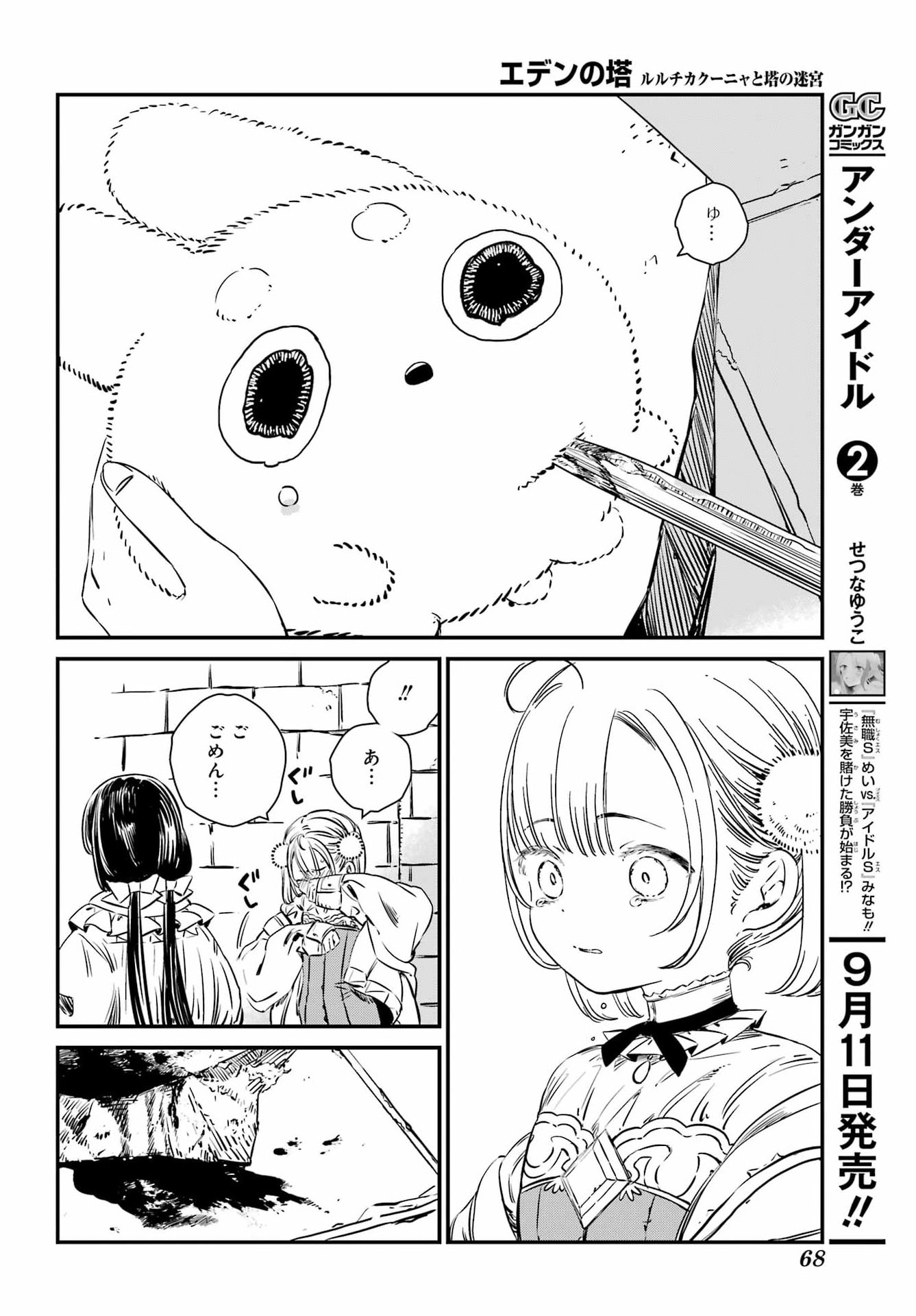 EDEN NO TOU LULUCHIKA KUNYA TO TOU NO MEIKYUU Chapter 1 - Page 45