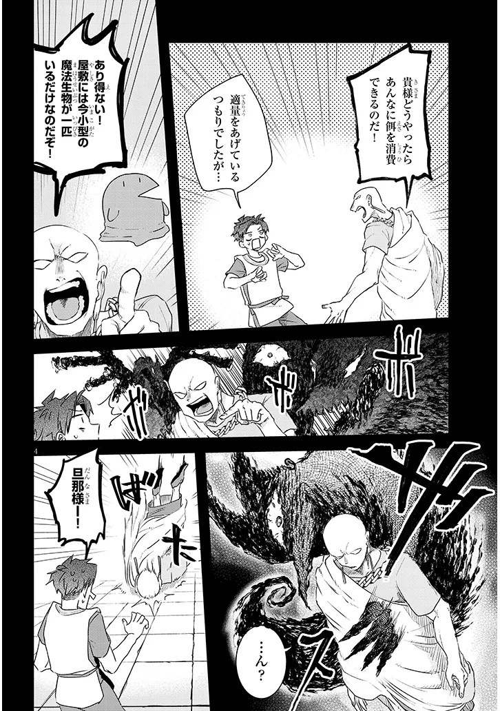 GAIRAI MAHOU SEIBUTSU TAISAKUKA - RAW Chap 14 - Pic 4