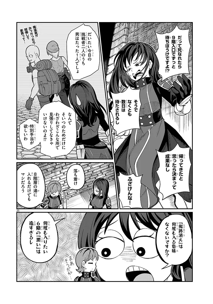 ISEKAI TENSEI DUNGEON MASTER: ONSEN DUNGEON WO TSUKURU Chapter 5 page 26 - nihonkuni.com