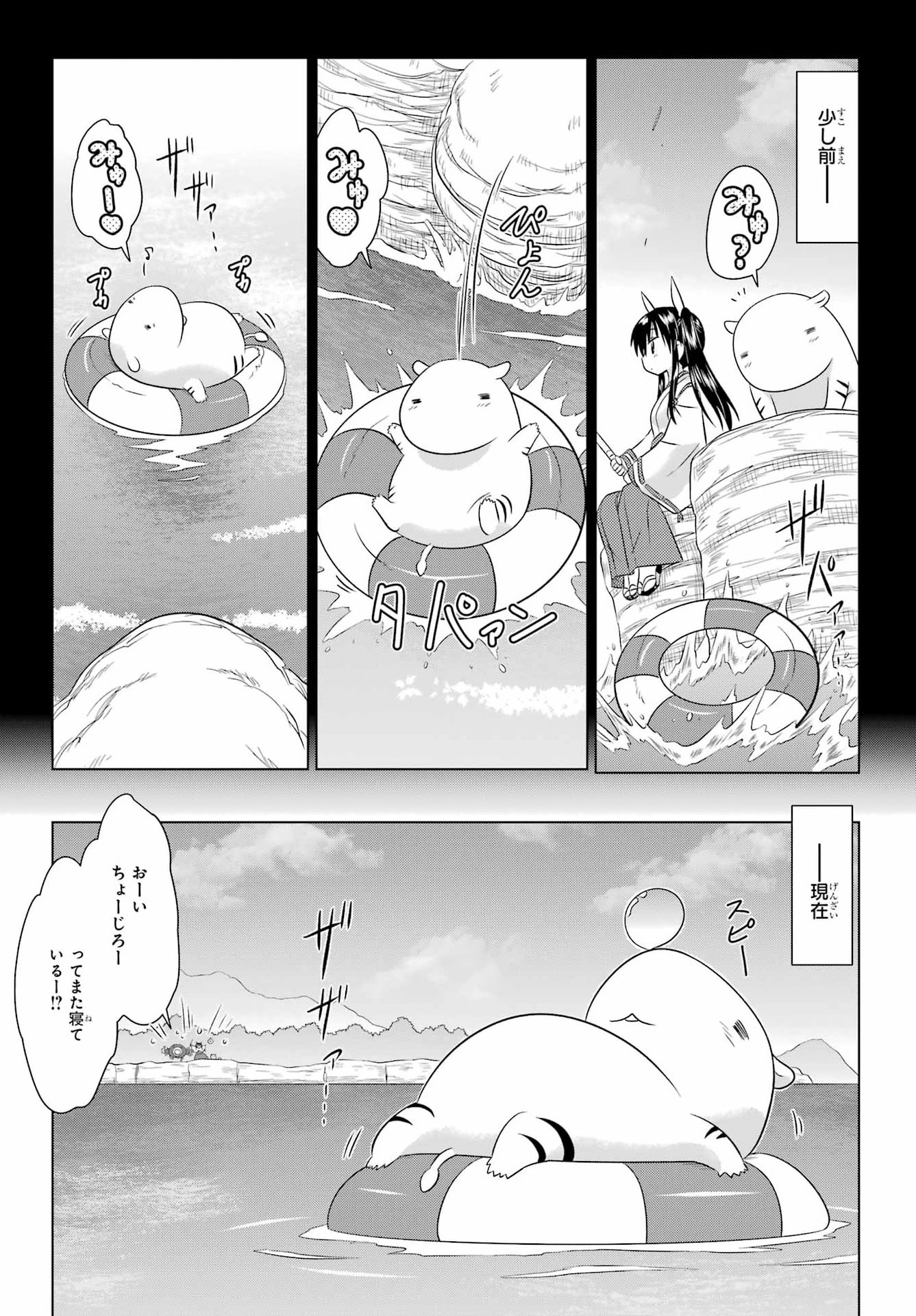 NAGASARETE AIRANTOU Chapter 292 - Page 21