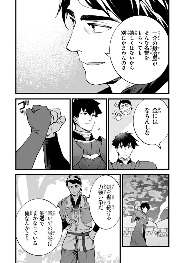 KAJIYA DE HAJIMERU ISEKAI SLOW LIFE (MANGA) - RAW Chapter 32.1 page 7 - nihonkuni.com