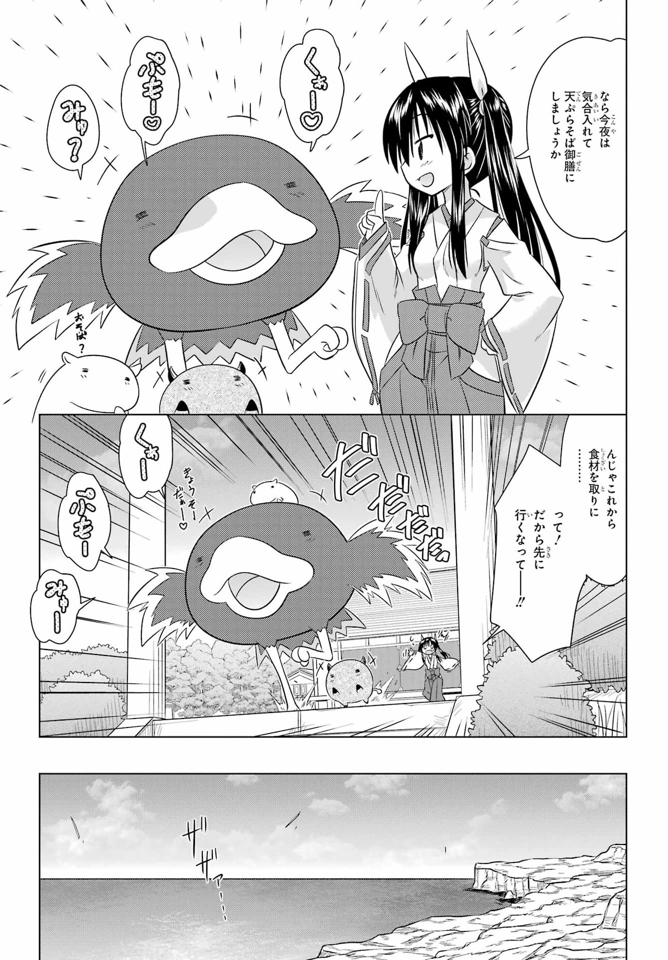 NAGASARETE AIRANTOU Chapter 292 - Page 9
