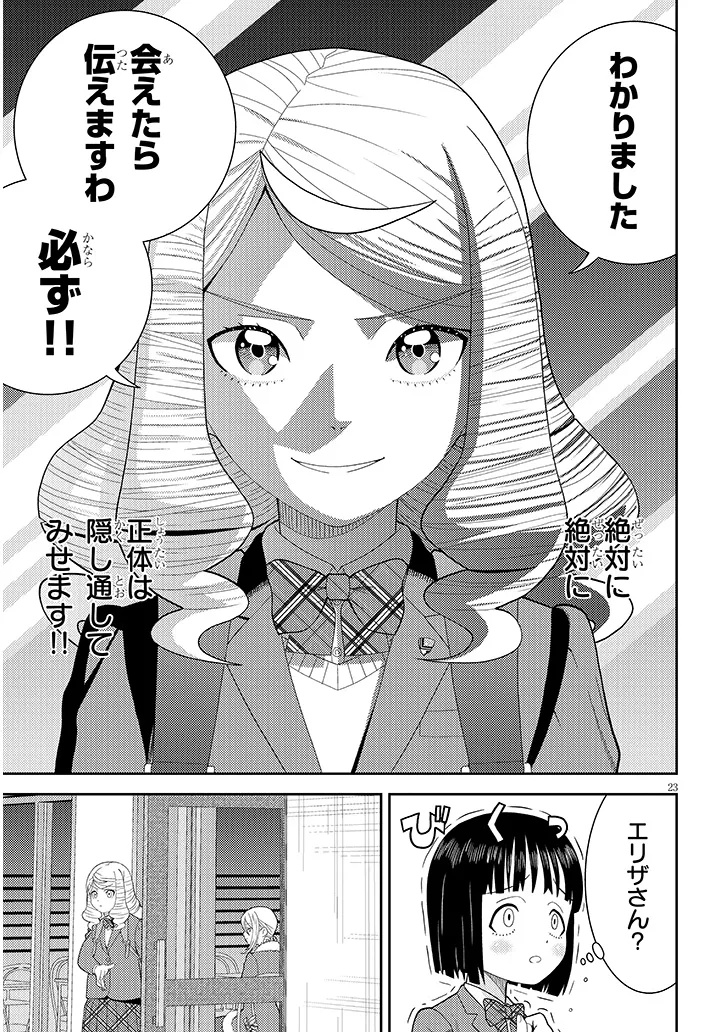 HAKKEYOI DESUWA! Chapter 3 page 23 - nihonkuni.com