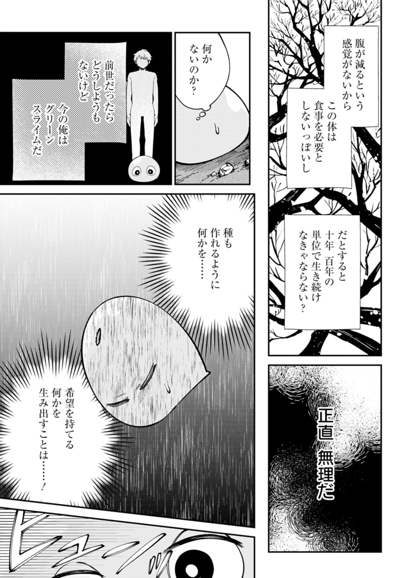 GREEN SLIME NI TENSEI SHITA ORE WA, NOROWARETA ISEKAI WO MIDORI DE IPPAI NI SURU YOU DESU Chapter 1 - Page 27