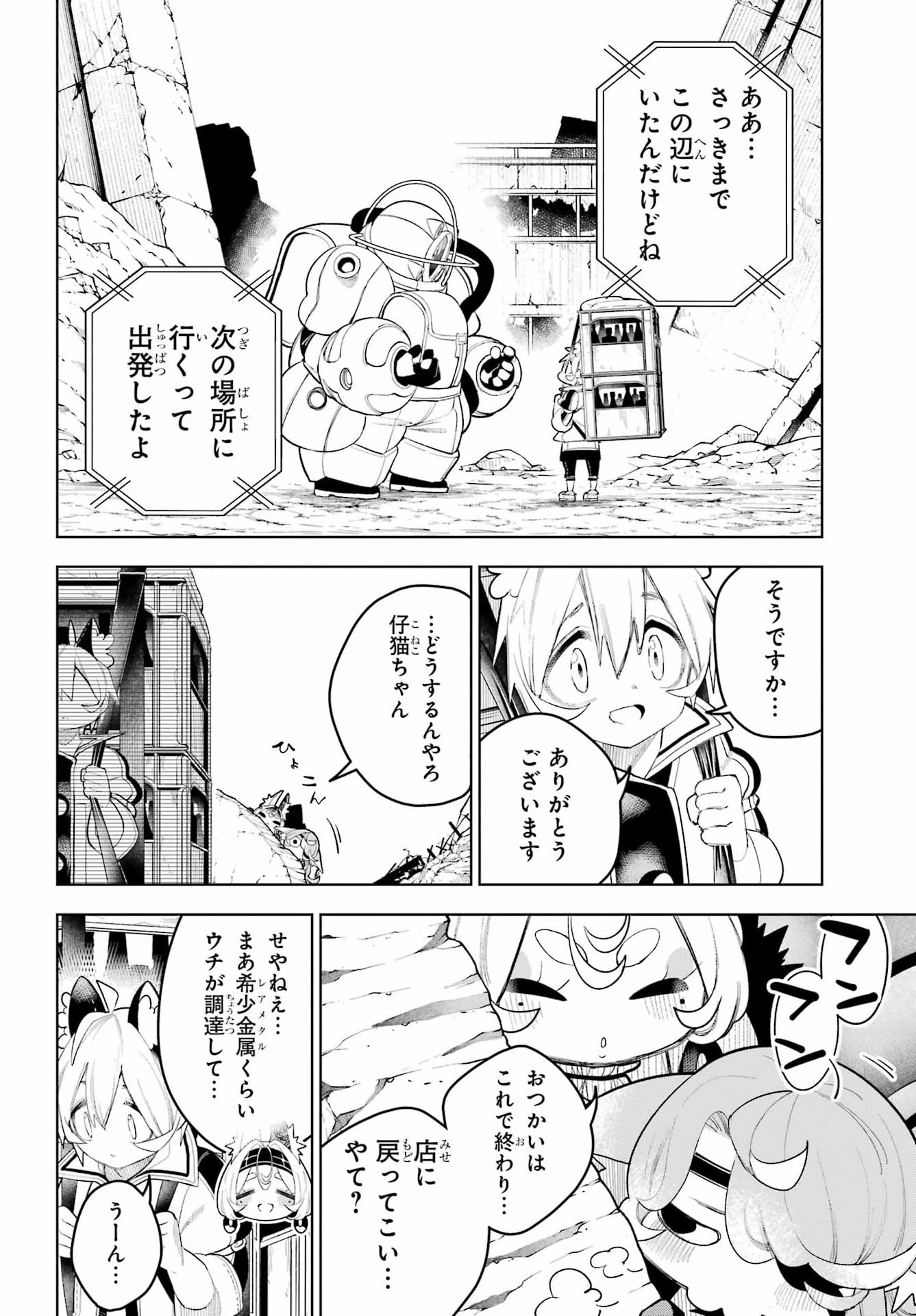 SHUUMATSU NEKO SHOUNIN Chapter 4 page 20 - nihonkuni.com